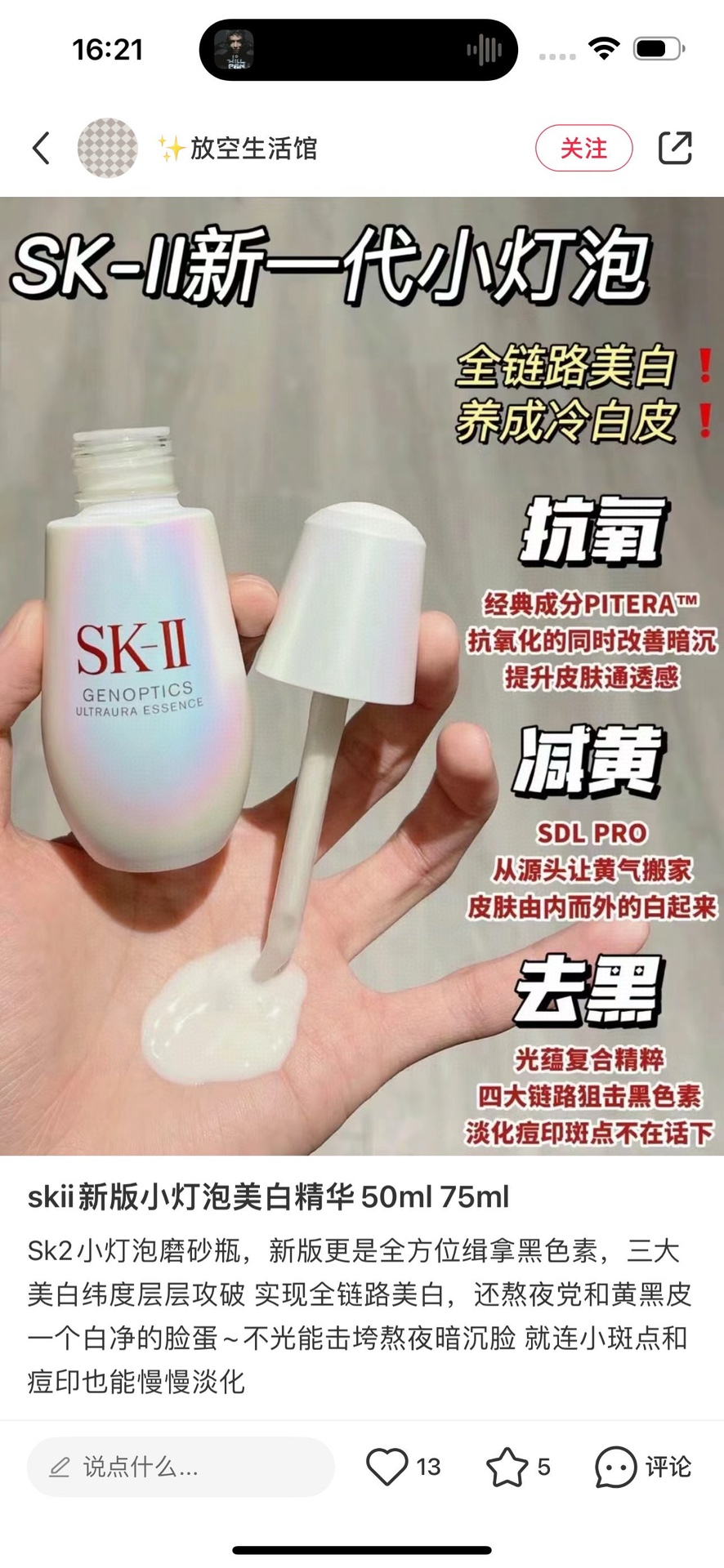 NO:809634,This small photon bulb is truly unique in that it can directly solve the problem of skin photoprotein!  !  !  Compared with other whitening essences that are still absorbing black and yellow pigments, it has penetrated deep into the skin to solve the problem!  Classic ITERA plus patented bisabolol RO!  Repair and promote the production of photoprotein!  The number of photoproteins increases and more and more light is refracted, thereby improving the skin's translucence and tenderness!  At the same time, the small light bulb also retains the concept of full-link whitening!  ITERA plus patented bisabolol RO!  Antioxidant and redness suppressor, nicotinamide + lotus essence promotes the metabolism and operation of melanin!  Clean up melanin deposits from the bottom up!  SDL+ is responsible for eradicating the dark side!  Make your skin glow from the inside out!  So if you want to whiten and rejuvenate your skin in one step, please try the small light bulb!  !  !  , skin care products19860909这次的光子小灯泡它就能直接解决皮肤光蛋白问题真的是独一份的存在！！！对比其它的美白精华比还在卷代谢黑黄色素、它已经深入皮肤肌底去解决问题了！经典的ITERA加上专利红没药醇 RO！修护并促进光蛋白的生成！光蛋白的数量增多,折射的光线越来越多,从而肌肤的透嫩感得以提升！同时小灯泡还保留了全链路的美白观念！ITERA加上专利红没药醇 RO！抗氧抑红,烟酰胺＋莲花精粹、促进了黑色素的代谢与运转！从底子里清理黑色素的沉淀！SDL+负责把扫空暗黄！让可以皮肤由内而外的透出光泽！所以想要美白嫩肤一步到位的都给我去试试小灯泡好嘛！！！,护肤品,accessory