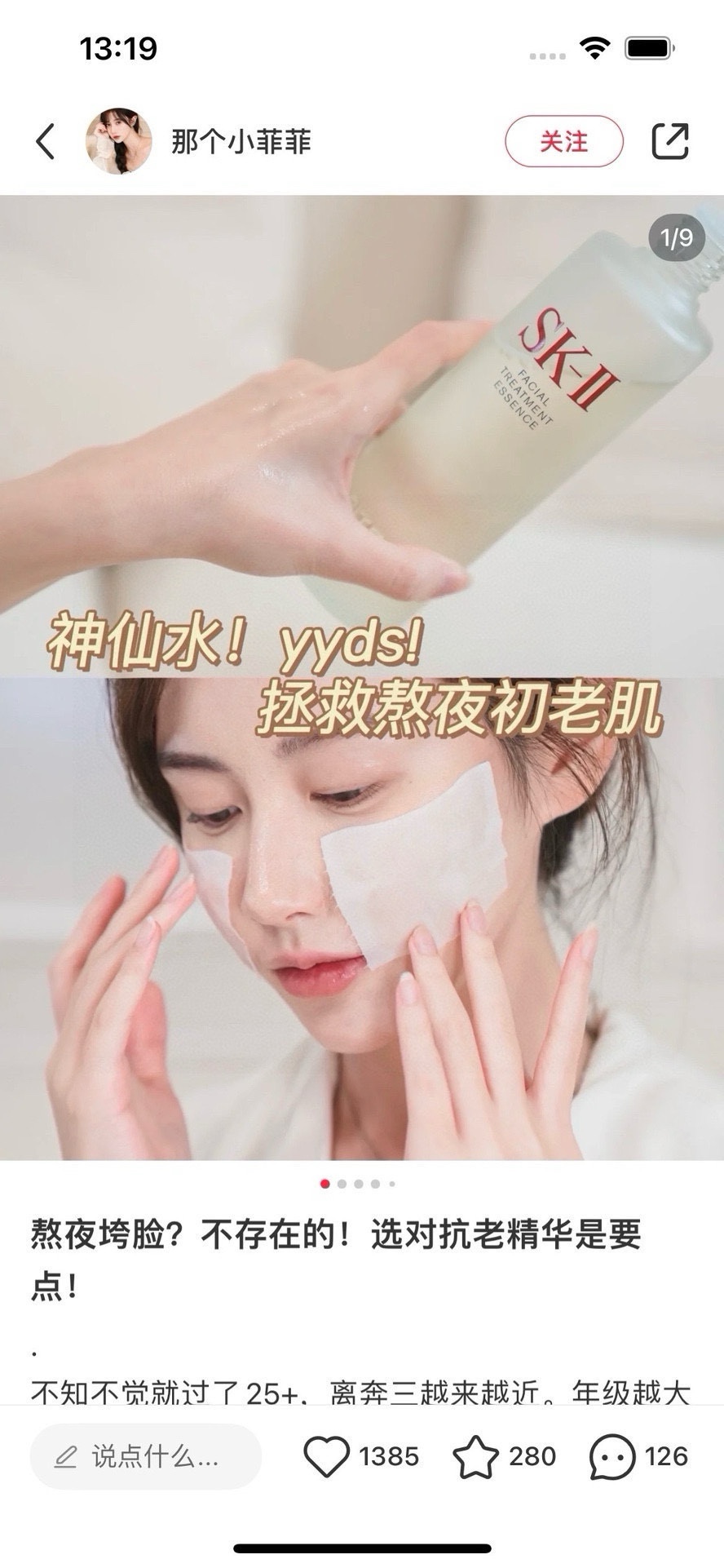 NO:809679,The Lady Essence keeps your skin in 20+ condition forever. The Fairy Water uses more than 90-ITERA, which is a classic ingredient of SK-ll!  It is rich in nutrients and is similar to the natural moisturizing factors of our skin. It can strengthen the skin barrier and balance the sebum status. Some people have directly transformed from oily skin to normal skin after using Fairy Water!  Really awesome!  Long-term use of skin care products will also improve all aspects of your skin.19860909贵妇精华让你的肌肤状态永远保持 20+ 神仙水是用到了超过 90-ITERA,这是SK-ll经典成分！内含丰富的营养物质,并和我们肌肤自然保湿因子相似、能强韧肌肤屏障,平衡皮脂状态,有些人用了神仙水就直接从大油皮转变成了中性肌！真的很厉害！长期用皮肤各方面也都会得到提升,护肤品,accessory