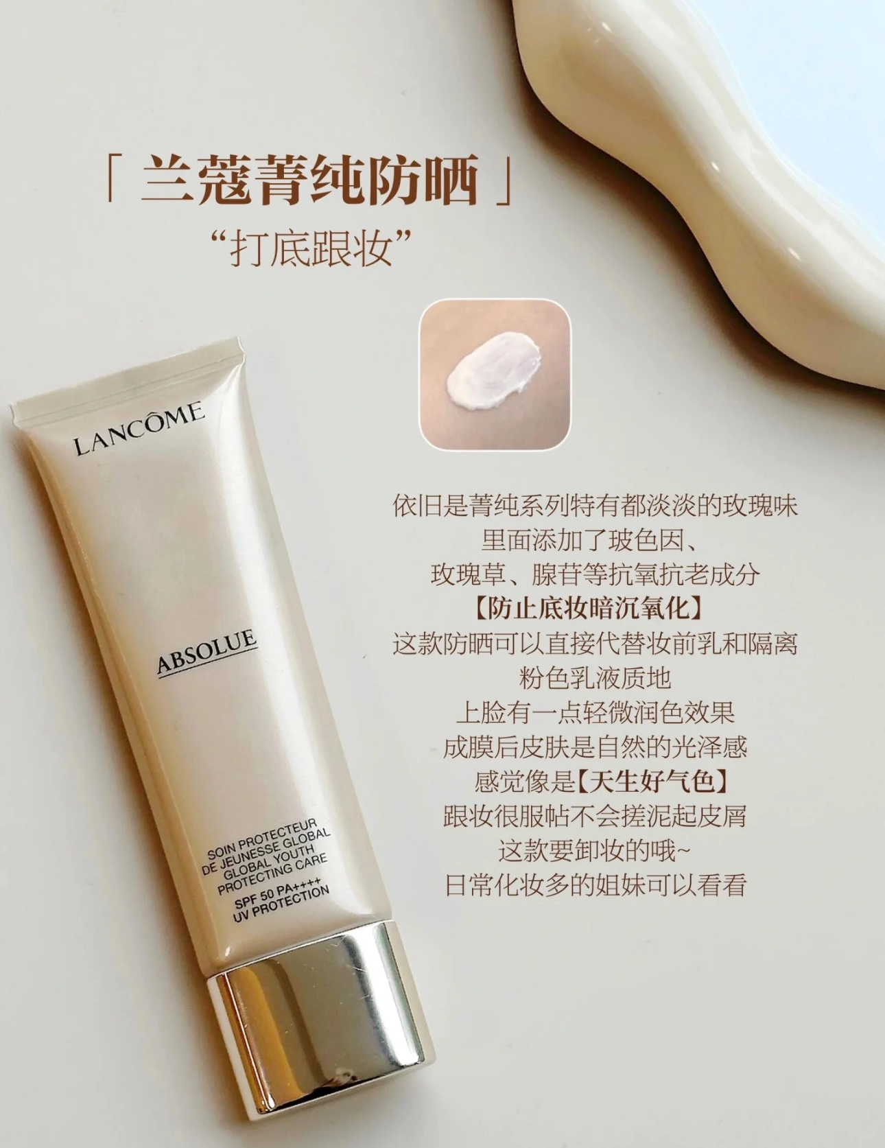 NO:809650,For base and makeup, it has a light rose scent and contains antioxidant and anti-aging ingredients. It can directly replace makeup primer and isolation. The pink lotion texture has a slight moisturizing effect on the face. After the film is formed, the skin has a natural luster and feels like a natural good complexion. Skin care products19860909打底跟妆,淡淡的玫瑰味,里面添加了抗氧抗老成分,可以直接代替妆前乳和隔离.粉色乳液质地上脸有轻微润色效果,成膜后皮肤是自然的光泽感,感觉像天生好气色.,护肤品,accessory
