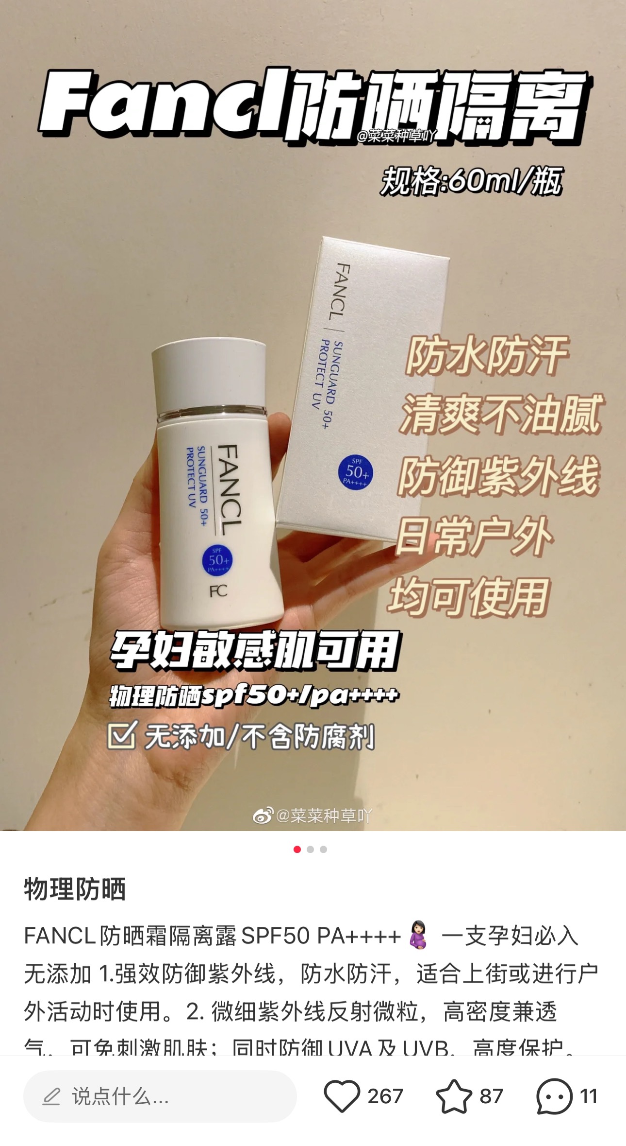 NO:809702,It adopts physical sunscreen integrated with nanotechnology. It can inhibit photoaging and oil oxidation at the same time, and is comprehensively anti-aging and anti-yellowing. It has a refreshing and non-greasy texture, fast film formation, brightens skin tone, and is a 2-in-1 sunscreen!  , skin care products19860909采用融合纳米技术的物理性防晒,防晒同时,抑制光老化以及油脂氧化,全面抗老抗黄.质地清爽不油腻,成膜快,提亮肤色,隔离防晒2合1！,护肤品,accessory