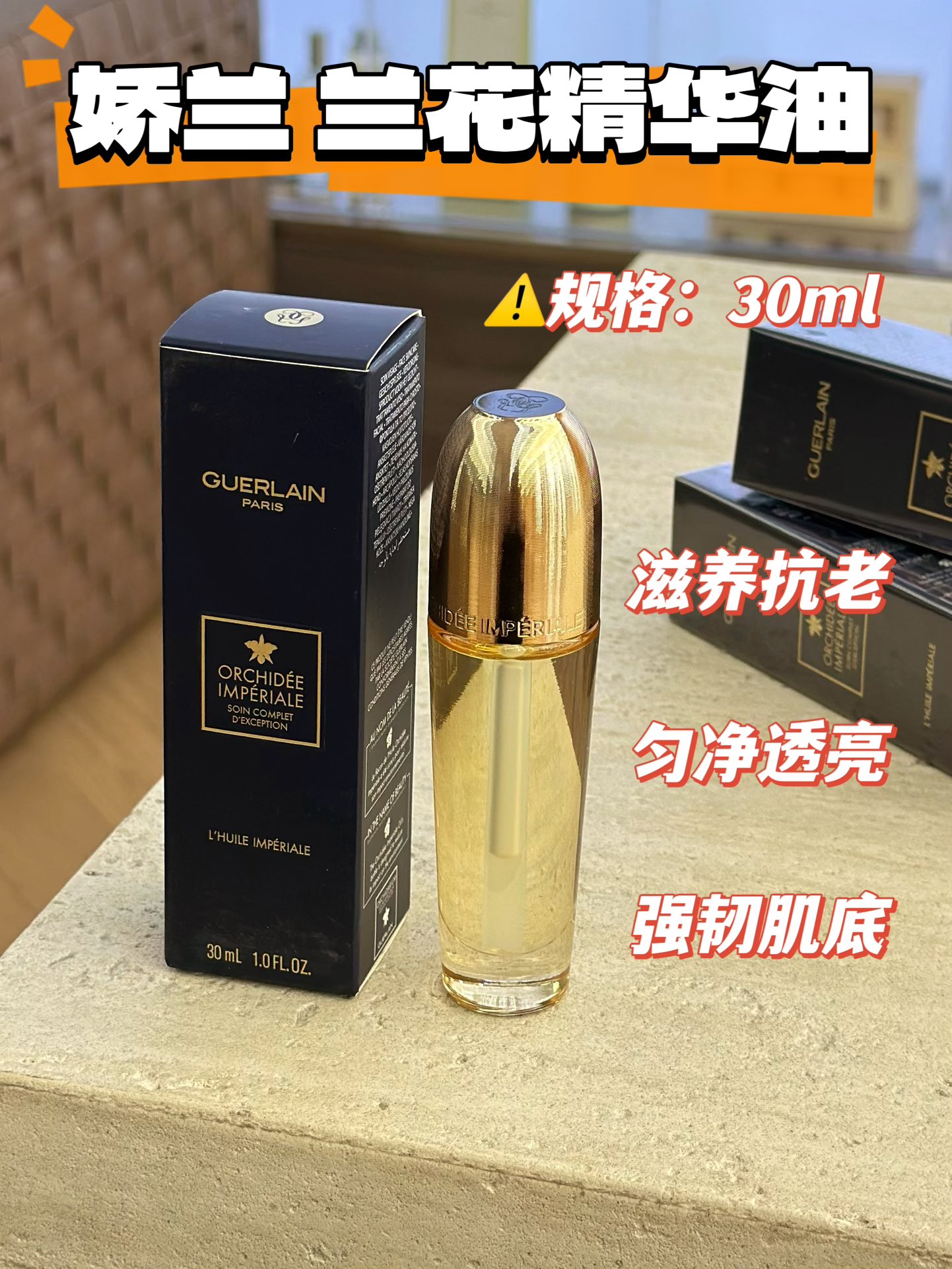 NO:809648,Streamlined skin care cannot be separated from the essential oil 'Guerlain Orchid Oil'. This is the latest orchid oil on the market, which has anti-aging, firming and lightening effects. Cell longevity technology and new firming peptide technology. Combined and added with 20 kinds of precious vegetable oils, it can target loose skin problems, enhance skin elasticity, and tighten the true epidermal structure. Make the skin three-dimensional and plump from the inside, firming and youthful!  !  !  , skin care products19860909精简护肤离不开精华油“娇兰兰花油” 这是最新上市的兰花油,有抗老紧致淡纹功效.细胞长续科技与全新紧塑肽科技.结合并添加 20种珍贵植物油,可以针对肌肤松垮问题,增强肌肤弹性,紧塑真表皮结构.让肌肤由内开始立体饱满,紧塑年轻！！！,护肤品,accessory