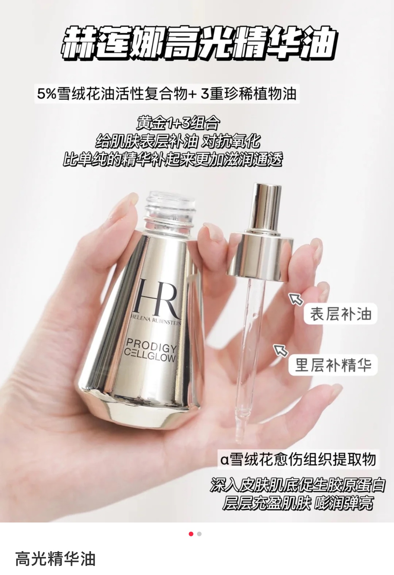 NO:809672,Use oil to nourish your skin and develop good skin, Helena Highlighting Essence Oil!  !  !  Sisters who need it can try it!  !  The package is easy to use!  !  !  , skin care products19860909以油养肤,养出好皮肤,赫莲娜高光精华油！！！ 需要的姐妹可以入手试试！！ 包好用的！！！,护肤品,accessory