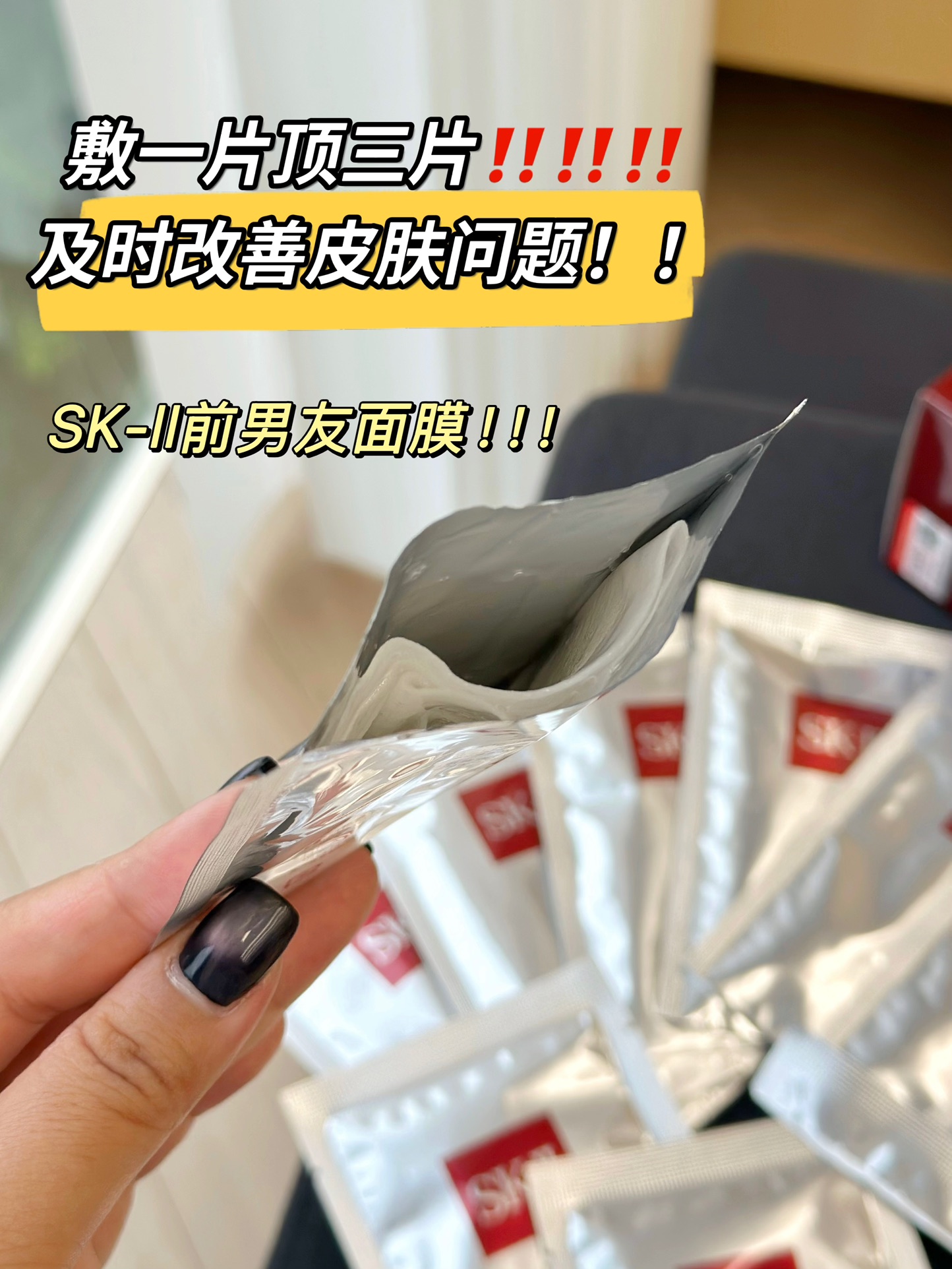 NO:811110,The SK-ll Ex-Boyfriend Mask is very effective as a first aid. After applying it, the skin is radiant, translucent and shiny, the pores are also reduced, and the less serious acne is shriveled up, and the skin is suddenly back to a very good state!  This facial mask is rich in itera, which is the main ingredient of fairy water. It is different from Korean facial masks that mainly focus on silk. It has a very simple cotton texture. It is a skin care product.19860909SK-ll前男友面膜作为急救效果非常好敷完后皮肤光彩、透亮、有光泽,毛孔也缩小了,不是很严重的痘痘也干瘪下去了,皮肤一下子回到了非常好的状态！ 这款面膜中含有丰富的itera, 就是神仙水的主要成分.他不同于韩国面膜主打什么蚕丝啊之类的,是非常朴素的棉质质地,护肤品,accessory
