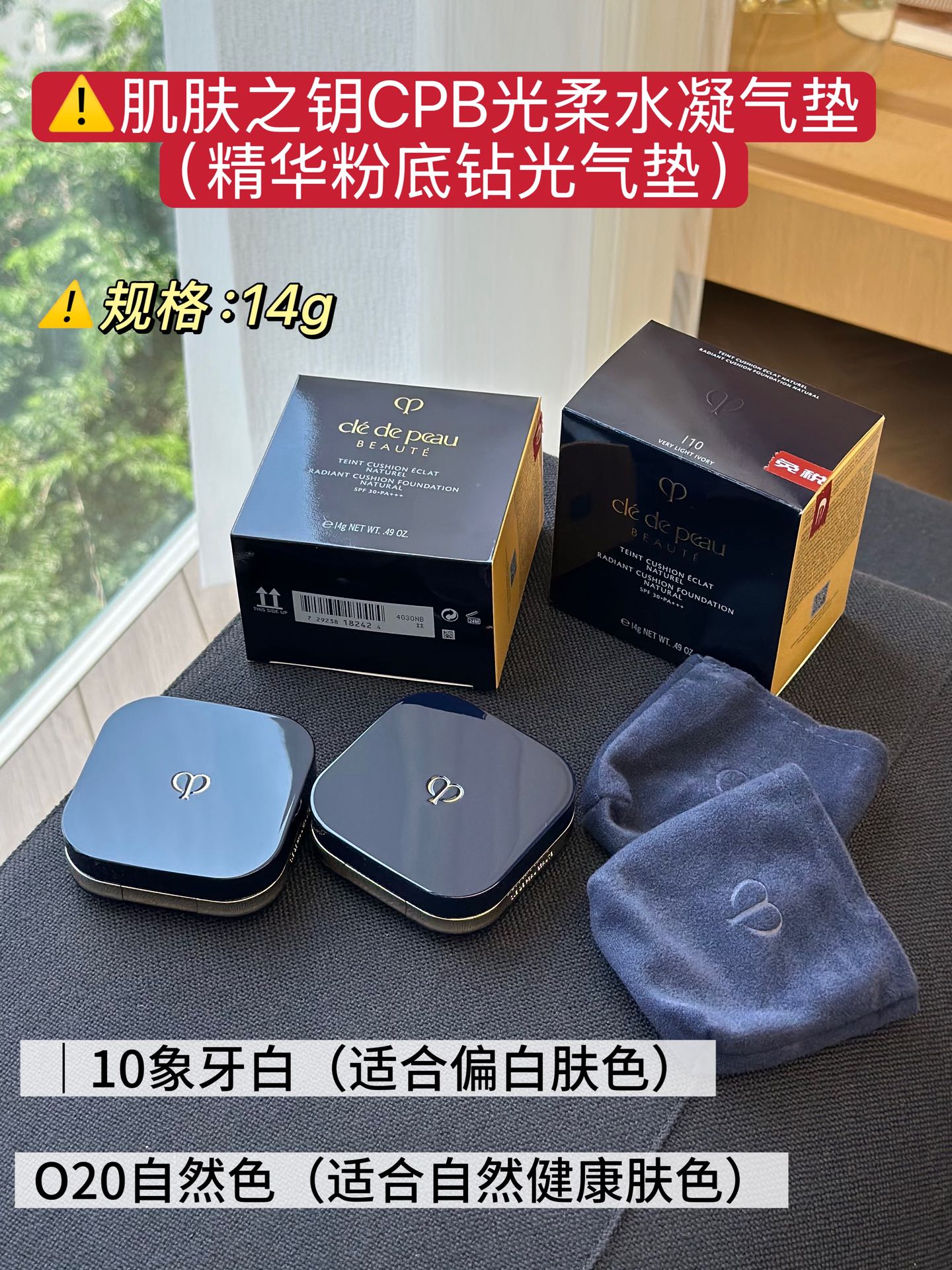 NO:810565,Skin Key CPB Light Soft Hydrogel Cushion is a high-end skin-nourishing air cushion. It combines cutting-edge technology and luxurious ingredients, integrates skin-nourishing methods into the aesthetics of base makeup, and is committed to creating instant skin-nourishing, exquisite and radiant shine makeup. The quality and reputation are very good!  !  This is an air mattress that you can’t fault!  !  !  Which of the two shades is suitable for you?  Which one to buy!  !  ｜No. 10 ivory white makes the face whiter by one degree!  It's not fake white, it's the kind of tender white that shines through. If you have yellow-skinned skin and want to brighten up, choose it. It will reveal your complexion in just one second and make you look as white as if you were born with good skin!  020 natural color is an amazing color!  The upper face blends into my own skin. I can’t see any makeup but my complexion is very good. It’s as natural as my mother’s good skin. Sisters with healthy skin color, close your eyes and apply it. The night after night, the skin becomes more and more skin-friendly!  ,makeup19860909肌肤之钥CPB光柔水凝气垫是一款高端养肤气垫.它集尖端科技与致奢成分于一身,将养肤之道融入底妆美学,致力于打造瞬活养肤,精致熠采的钻光妆容.品质、口碑都是很好的！！是挑不出毛病的一款气垫！！！ 两款色号适合哪款！入哪款！！ ｜10号象牙白上脸直接白一个度！不是假白,是那种透着光的嫩白,黄皮姐妹想提亮选它,一秒显气色,白得像天生好皮肤！ 020自然色这色号绝了！上脸跟自己皮肤融为一体,看不出化妆但就是气色特好,自然到像妈生好皮,健康肤色姐妹闭眼冲,越夜越贴肤！,彩妆,accessory