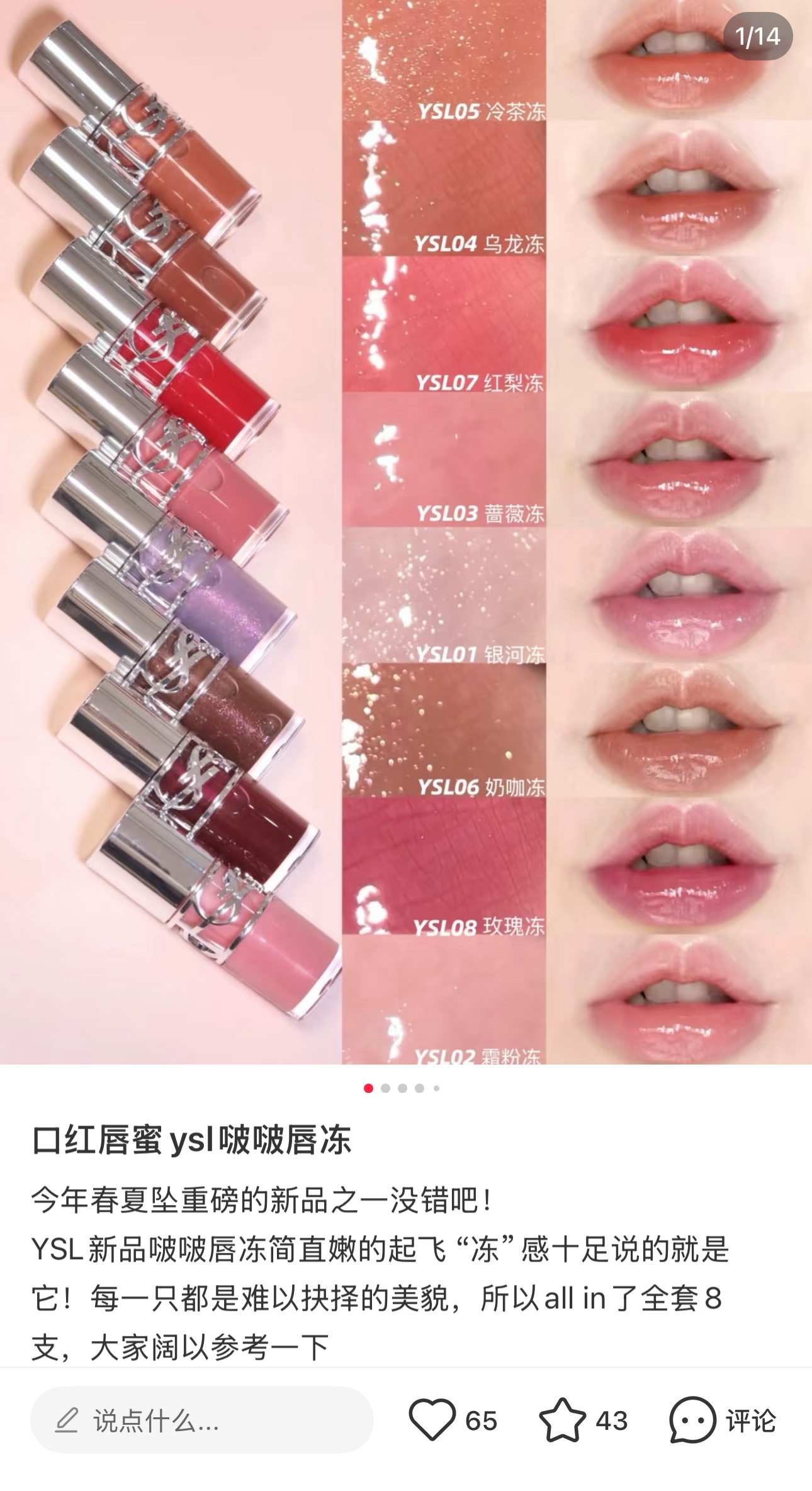 NO:810172,The texture is really amazing. It is as light and moist as jelly. It is not sticky after forming a film, and it is not easy to stick to the cup when drinking water. It also contains hyaluronic acid and B5 essence, which can beautify and nourish the lips at the same time. It is not too considerate!  !  !  , lipstick. lip glaze. lipstick19860909质地真的超级惊艳,像果冻一样轻盈水润,成膜后不黏腻,喝水也不容易沾杯.而且还添加了透明质酸和B5精华,一边美一边养唇,简直不要太贴心！！！,口红.唇釉.唇膏,accessory