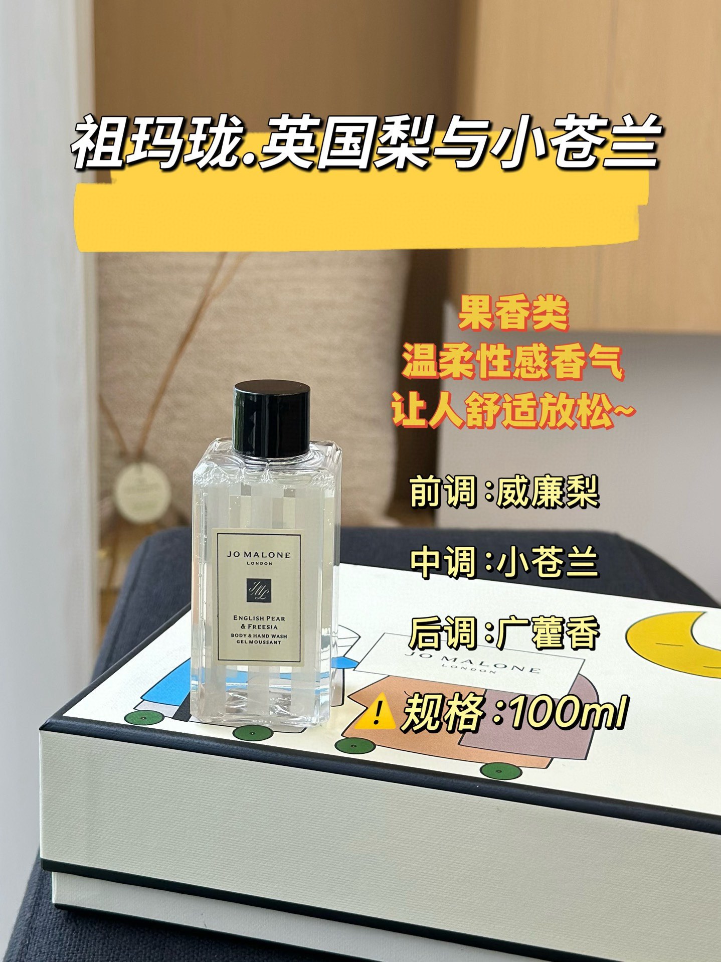 NO:810170,This shower gel with the scent of English Pear and Freesia is simply like 'taking a bath is like making a fragrance SA'!  Squeeze a little and rub it gently on the bath ball, and you can create a lot of dense and delicate bubbles in an instant, covering your whole body like clouds. It feels soft and fufu, and you can't help but want to rub it a few more times while washing~  It's super easy to rinse off. It's not slippery or tight at all. After rinsing, your skin feels smooth to the touch, with a fresh feeling of fresh cleansing. The key is the fragrance of English pear and freesia, which slowly spreads in the hot water. The whole bathroom becomes a fragrance laboratory. As soon as I take a bath, even my breath is filled with sweet fruity fragrance mixed with the quiet floral fragrance. I feel that the fatigue of the day has been washed away by this good smell~  After taking a shower, I wrap myself in a bath towel, and there is still a light fragrance left on my body. It is not a fleeting fragrance, but a gentle fragrance like being touched by the sun. When I lie in bed, I feel like a 'walking fragrance cake'. The happiness spreads directly from the bathroom to the bed~, toiletries and perfumes19860909英国梨与小苍兰这款味道的沐浴露简直是“洗个澡都像在做香氛SA”的存在！挤一点在沐浴球上轻轻一搓,瞬间就能搓出超多绵密细腻的泡泡,像云朵一样裹住全身,触感软fufu的,洗的时候都忍不住想多rua几下～ 冲洗起来也超痛快,一点不假滑、不紧绷,冲完皮肤摸起来滑溜溜的,带着刚洗干净的清爽感.关键是那股英国梨与小苍兰的香,在热水氤氲里慢慢散开,整个浴室都变成香氛实验室,洗个澡的功夫,连呼吸都带着甜甜的果香混着清幽花香,感觉一天的疲惫都被这好闻的味道冲走了～ 洗完澡裹上浴巾,身上还留着淡淡的香,不是那种转瞬即逝的冲鼻香,是像被阳光晒过的温柔香气,躺床上都觉得自己是块“行走的香氛小蛋糕”,幸福感直接从浴室蔓延到被窝里～,洗护用品香水,accessory