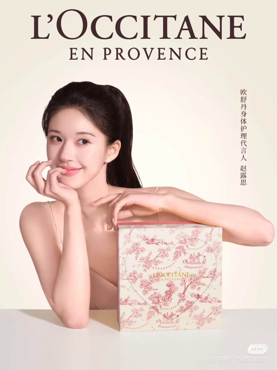 NO:810607,Zhao Lusi is the spokesperson!  L'Occitane. Qingti Lianying Body Set!  !  !  The official website is selling Soft Girl Coins, and they are selling well over 10,000+ across the entire network. It’s self-evident how easy it is to use!  !  , toiletries19860909赵露思代言！欧舒丹.青提恋樱身体套装！！！ 官网在售软妹币 全网热销万+这好用程度不言而喻了吧！！,洗护用品,accessory