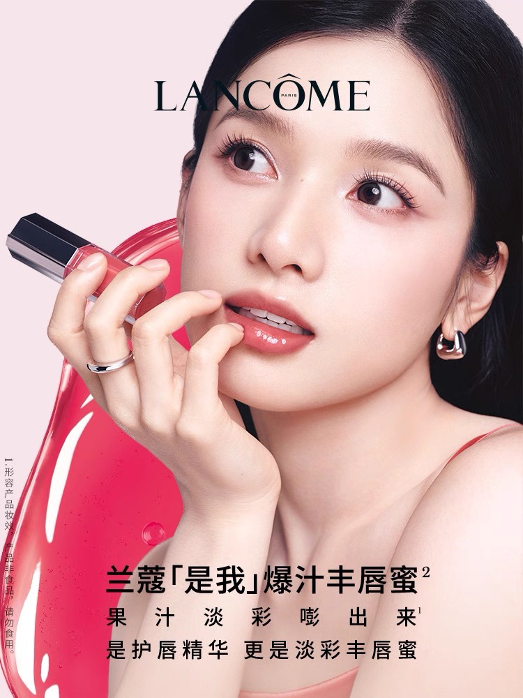 NO:810593,Zhang Jingyi’s same Lancôme “It’s Me” Lip Plumping Essence Mirror Lip Glaze is a must-try!  I was immediately attracted by her Reuters photo, and her lips are as beautiful as hers!  It's even more stunning when viewed under natural light. The mirror luster is as translucent as her good skin tone. The moisturizing effect of the lip gloss essence makes the lips look tender and plump. It's exactly like her pure and smart feeling!  !  !  It’s right to follow the beauties and choose the right one, this wave of the same style must be locked!  !  !  !  , lipstick. lip glaze. lipstick19860909张婧仪同款兰蔻「是我」爆汁丰唇蜜精华镜面唇釉,这波必须冲！看她的路透图就一眼被种草了,上嘴和她一样美到犯规！自然光下看更是绝,镜面光泽像她自带的好肤色一样透亮,丰唇蜜精华的水润感让嘴唇透着嫩嘟嘟的元气,完全是她那种又纯又灵动的感觉！！！跟着美女选准没错,这波同款必须锁死！！！！,口红.唇釉.唇膏,accessory