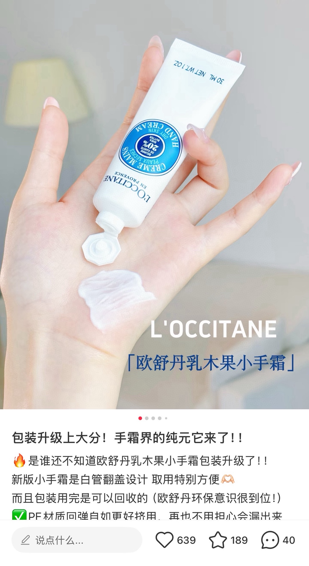 NO:810257,Girls should take better care of their hands!  Don’t let your hands dry out until they become wrinkled and rough like “sandpaper”!  !  !  L'Occitane Hand Cream 30ml, a small one that can be carried in your pocket and reapplied at any time. It will keep your hands soft and fragrant from morning to night. Be good to your 'second face'!  !  After applying it, I feel confident when I reach out my hand!  !  !  , hand cream19860909女生就该对自己的手好一点！ 不要让自己的双手干到起纹、粗糙得像“磨砂纸”！！！欧舒丹护手霜30ml、小小一只揣兜里随时补涂,让双手从早到晚都软乎乎、香喷喷的.对自己的“第二张脸”好点！！涂完伸手都自带精致底气！！！,护手霜,accessory