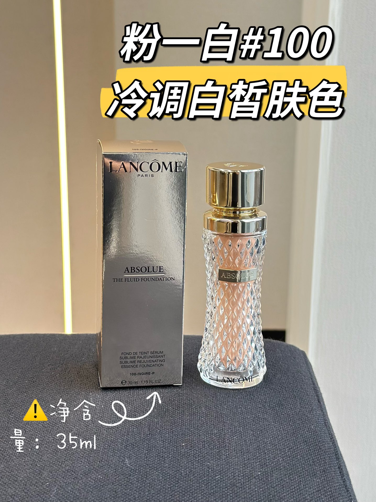 NO:810464,Lancôme Pure Liquid Foundation #color number!  It is simply a heaven-level existence for cool-toned fair skin tones. It is specially tailored for you who are pursuing the 'self-contained soft light filter' effect!  !  !  #粉一白 is a cool-toned white color with pink undertones. It is officially defined as suitable for pink-white skin tones and has a clear contrast with the yellow tones. It has a natural brightening effect on the upper face, which will not make you look white or gray, but will give you a high-end look as if your skin has its own soft light. It has a cold soft light on your upper face and is the best choice if you want to create a pseudo-no-makeup look and feel high-end!  The makeup effect is natural and high-end!  The upper face is like 'Mother's good skin', it is light and powder-free, and has a 'skin is glowing' watery feeling. It can be worn for 6-12 hours without dullness or powder sticking. After the T zone is oily, it will show more natural luster. 86 essence enters the makeup, silky and easy to spread, and is friendly to dry skin and does not stick to powder!  !  !  It is suitable for people with cool-toned fair skin tones, dry/combination-dry skin, and daily commuters who pursue natural glossy makeup. It is recommended to use a foundation brush to apply a thin layer, and then use a makeup sponge to lightly pat the edges. The coverage will be doubled without being heavy. Makeup19860909兰蔻菁纯粉底液#色号！简直是冷调白皙肤色的天菜级存在,专为追求'自带柔光滤镜'效果的你量身定制！！！ #粉一白是带粉调的冷调白皙色号,官方定义为适合粉一白肤色,与号黄调对比明显.上脸呈现自然提亮效果,不会假白或发灰,而是像皮肤自带柔光灯的高级感.上脸自带冷感柔光、想要打造伪素颜高级感的最佳选择！妆效自然高级！上脸像'妈生好皮',轻薄无粉感,有'皮肤在发光'的水光感～带妆6-12小时不暗沉不卡粉,T区出油后更显自然光泽 86精华入妆,丝滑好推开,干皮友好不卡粉！！！ 适合人群冷调白皙肤色、干皮/混干皮、追求自然光泽感妆效的日常通勤族. 使用技巧建议用粉底刷薄涂一层,再用美妆蛋轻拍边缘,遮瑕力翻倍还不厚重.,彩妆,accessory