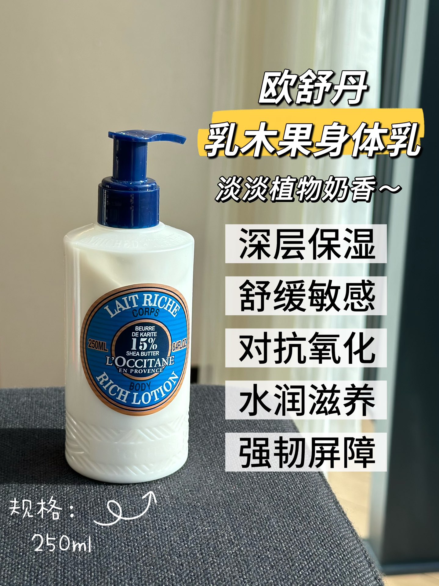 NO:810649,The texture is super moist and smooth. It is completely absorbed within a short time and leaves only the woody milky fragrance of shea butter. There is no sticky feeling at all!  Believe me!  You will fall in love with it after using it!  Get a 250ml bottle of L’Occitane body lotion and use it all over your body!  It can be used as body lotion or hand cream. The fragrance is very long-lasting. It is completely like a bottle of perfume body lotion~, toiletries19860909质地超级滋润顺滑抹开不到一会儿就完全吸收只剩下乳木果的木质奶香,黏腻感丝毫不存在！相信我！用了你就会爱上！入手一瓶250ml的欧舒丹身体乳,全身都能用！既可以当身体乳,也能当护手霜香味还非常持久,完全是一瓶香水身体乳～,洗护用品,accessory