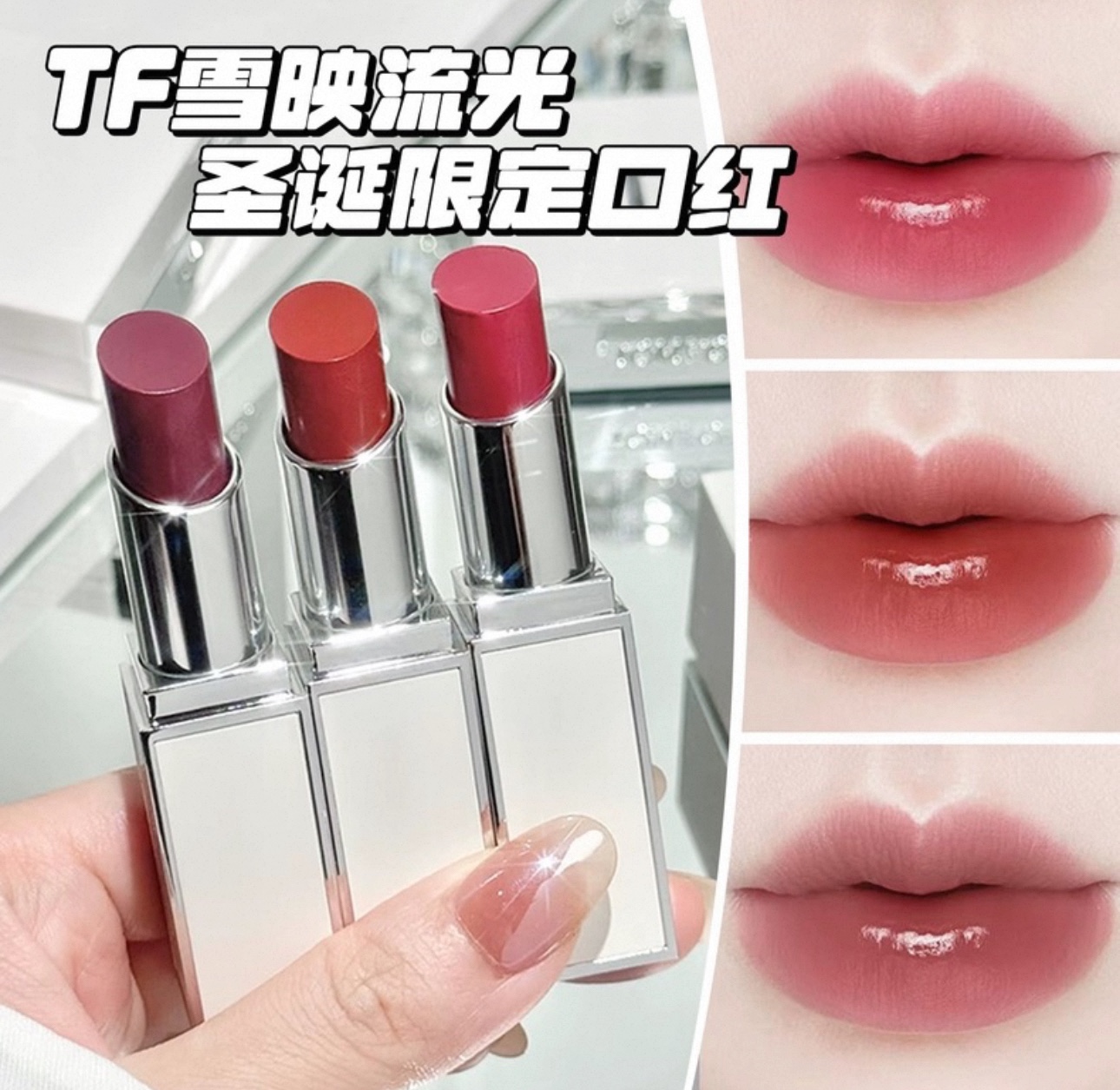 NO:810661,TF’s new products are really expensive!  Xueying Liuguang limited edition is so beautiful!  !  !  , lipstick. lip glaze. lipstick, tom ford19860909TF新品真的好贵气！雪映流光限定好美！！！,口红.唇釉.唇膏,tom ford,accessory