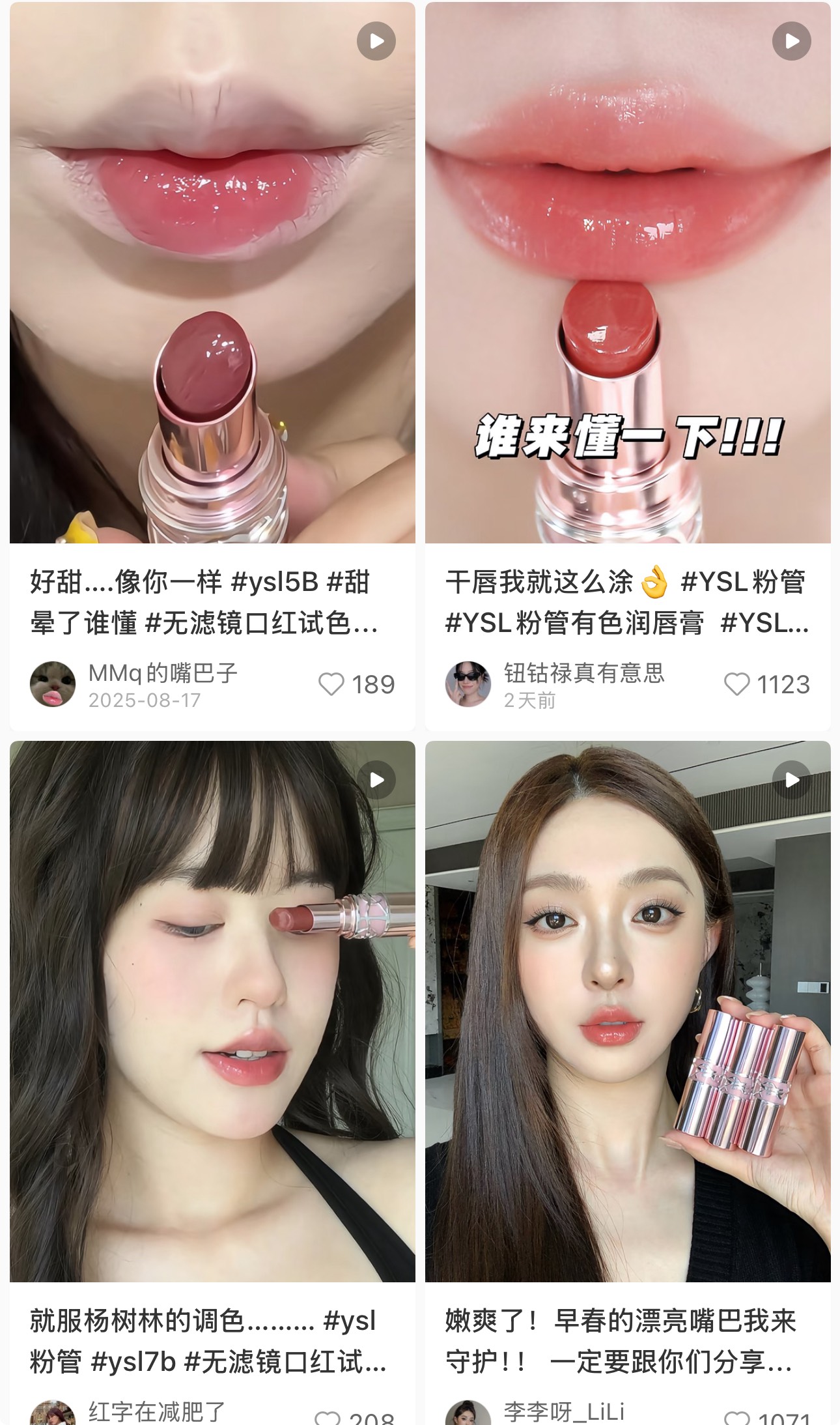 NO:810991,YSL pink tube lip balm is so beautiful that beauty bloggers are checking in!  No negative comments, sisters!  Come and see what the new products are, lipstick, lip glaze, lipstick, saint laurent19860909YSL粉管润唇膏绝美来袭 美妆博主纷纷打卡！无一差评 姐妹们！快来看看新品到底怎么个事吧,口红.唇釉.唇膏,saint laurent,accessory