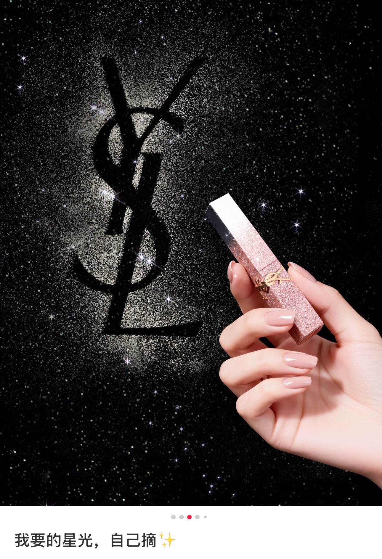 NO:811013,The new YSL pink star gold bar is here. These two color numbers are directly divine!  !  !  Who can resist the pink gold YSL small gold bar?  !  !  , lipstick. lip glaze. lipstick, saint laurent19860909新品YSL粉星辰小金条来啦 这俩色号直接封神了！！！ 谁能拒绝粉金细闪的YSL小金条啊！！！,口红.唇釉.唇膏,saint laurent,accessory