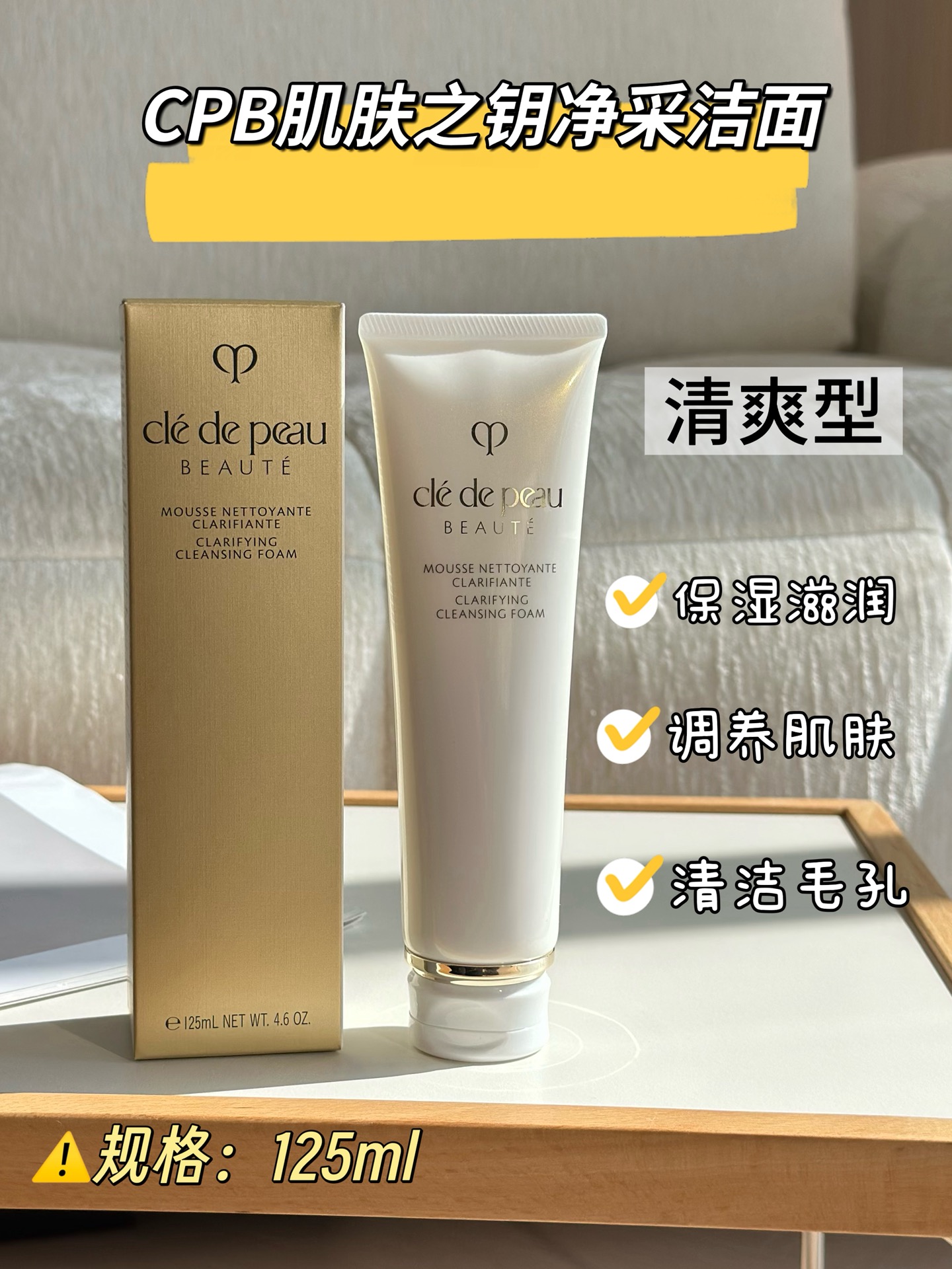 NO:811012,Cle de eau skin key cb [refreshing] facial cleanser, which can quickly and richly foam, completely remove remaining makeup, dirt and surface oil, and even the pores and skin texture are cleaned. Long-term use can improve skin quality, cd facial cleanser, noble women's brand  The refreshing type is suitable for oily and mixed skin types. It uses a high-tech skin care concept of diamond-polished powder particles, which can remove the sebum-free stratum corneum particles and penetrate them into the bottom of the skin to clean out all the dirt in the pores. It also smells like a lady, with a light rose scent mixed with the scent of orchids ~ very sweet and nice!  !  !  , skin care products19860909Cle de eau 肌肤之钥cb【清爽型】洗面奶 ,能速快丰富地起泡沫,彻底清除剩余化妆、污垢和表面油脂,连毛孔和肌肤纹理都得到清洁.长期使用可改善肤质,cd洗面奶,贵级妇品牌 清爽型的适合油性、混合性肤质,运用了一个钻石打磨粉质微粒子的高科技护肤理念,可以将皮脂不要的角质层去除微粒子进入到肌底,把毛孔的脏东西都清洁出来味道也是那种贵妇香淡淡的玫瑰花味夹杂着兰花的香味～非常清甜、好闻！！！,护肤品,accessory
