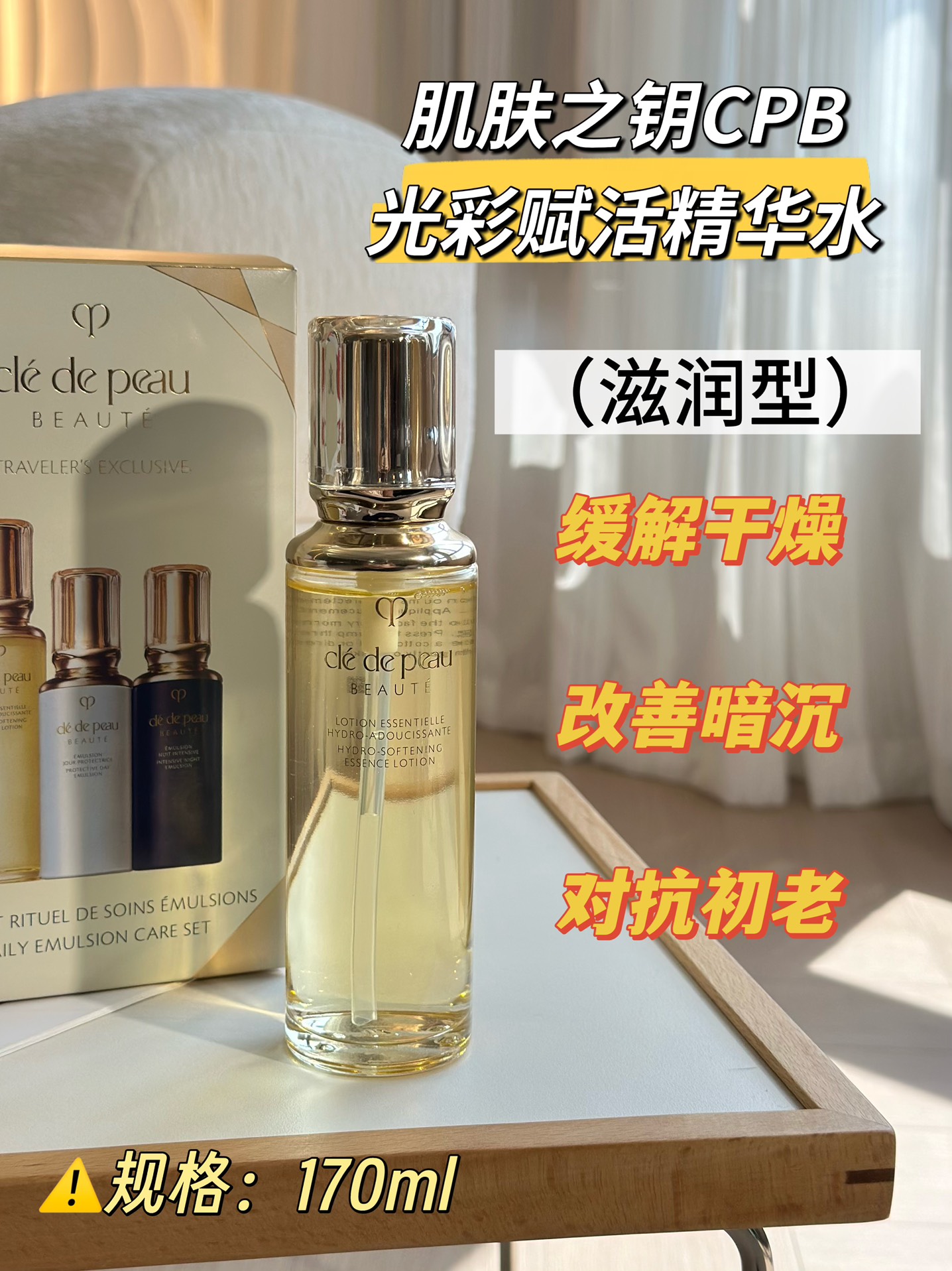 NO:811051,Radiant Revitalizing Essence Water 170ml. The texture is slightly viscous essence water, cherry leaf extract and yellow extract root extract. It is an effective antioxidant and moisturizing water. Even if you have combination skin, there is no pressure. Skin care products19860909光采赋活精华水 170ml 质地是略粘稠的精华水、樱桃叶精华和黄萃根精华,可以有效抗氧化滋润的水,就算是混油皮也毫无压力,护肤品,accessory
