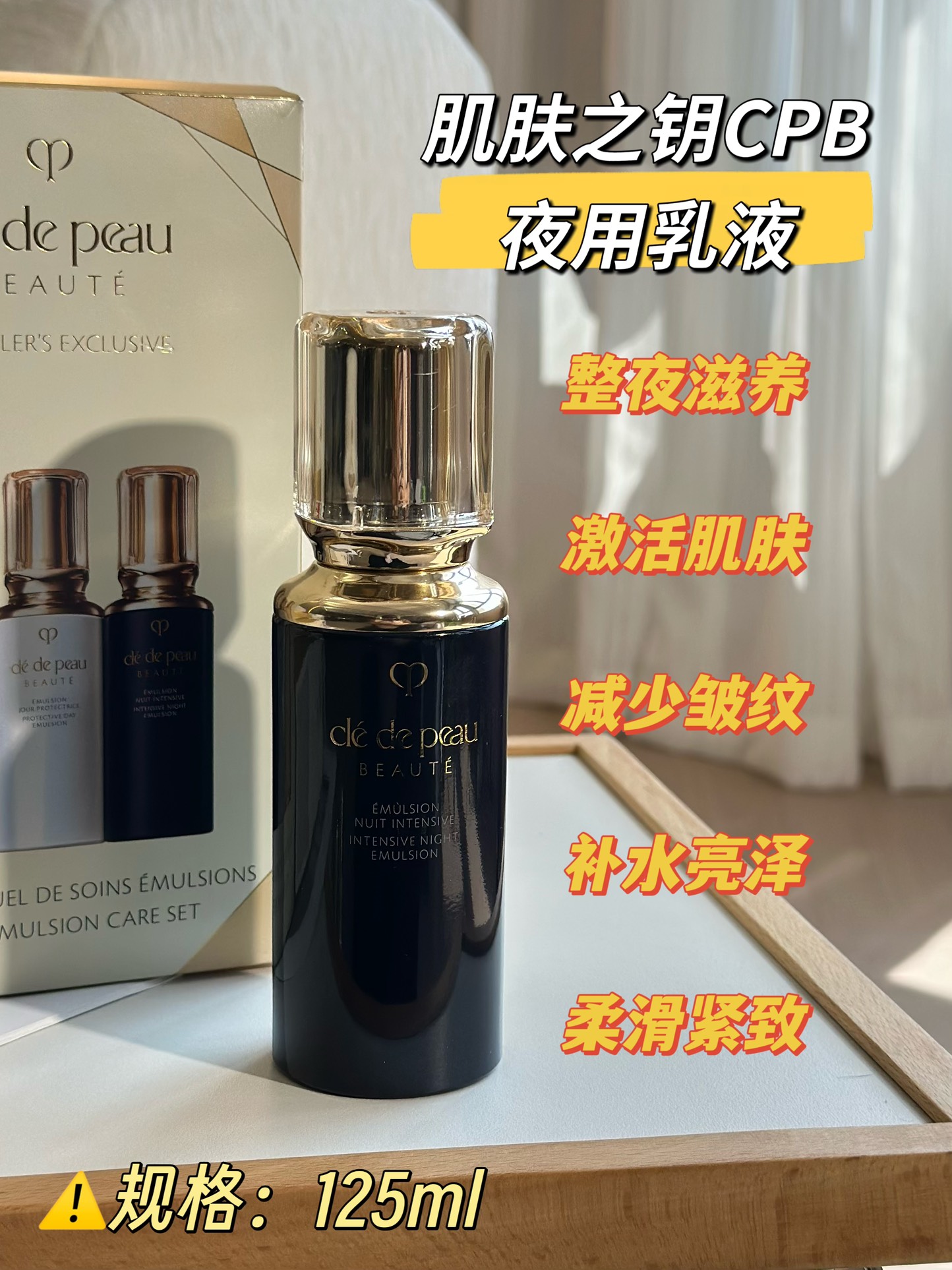 NO:811048,Radiant Revitalizing Night Milk 125ml has a lotion texture, which is lighter than day milk and can be absorbed into the face in seconds!  Contains 4MSK and cinnamon essence to enhance night repair ability and promote melanin metabolism!  , skin care products19860909光采赋活夜乳 125ml 乳液质地,比日乳更轻盈,上脸秒吸收！含4MSK和肉桂精华加强夜间修复能力、同时促进黑色素代谢！,护肤品,accessory