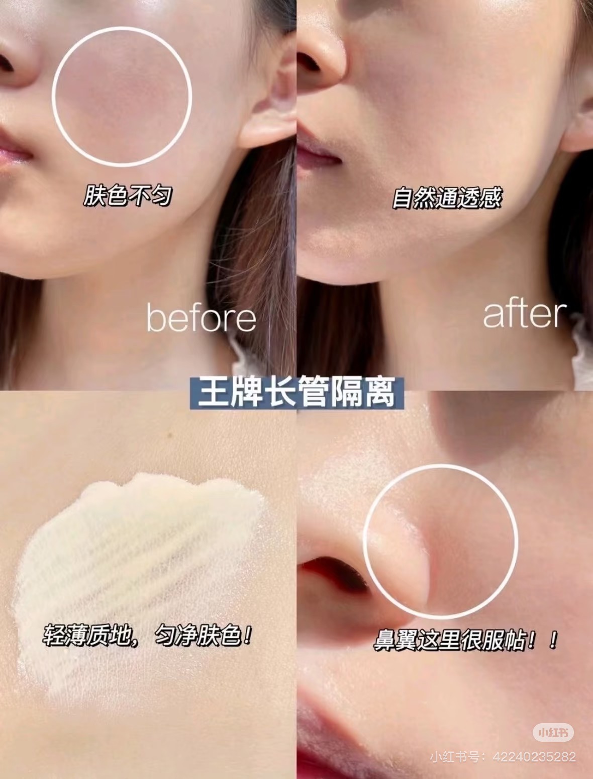 NO:811095,For lazy people, 8 in the morning, or commuting parties, use it with your eyes closed. One bottle = isolation + makeup + light concealer. It will make you cry when you have this makeup base!  !  !  ,makeup19860909懒人、早八、通勤党闭眼冲 一瓶=隔离+妆前+轻度遮瑕 底妆有它真的省心到哭！！！,彩妆,accessory