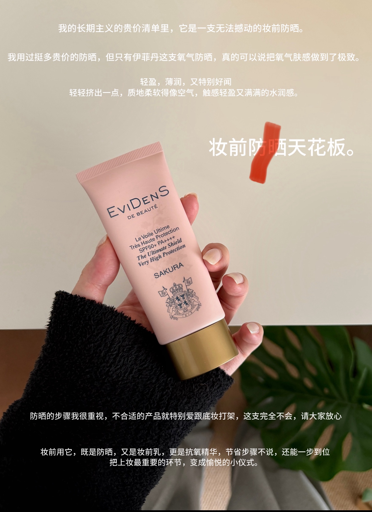 NO:811148,Ifidan Oxygen Sunscreen!  The popular sunscreen ceiling before makeup, summer is coming!  I found a treasure for you!  Ifidan's oxygen sunscreen directly welds the skin into the 'pseudo-no-makeup-good-skin' persona, to the point where 100 people chase you for links when you go out. The power of sunscreen for ladies is truly well-deserved!  !  !  !  , skin care products19860909伊菲丹氧气防晒！被问爆的妆前防晒天花板 夏日来袭！给你们挖到宝了！伊菲丹这款氧气防晒直接把肌肤焊死在“伪素颜好皮”人设里,出门被100个人追着要链接的程度 贵妇防晒的实力真的名不虚传！！！！,护肤品,accessory