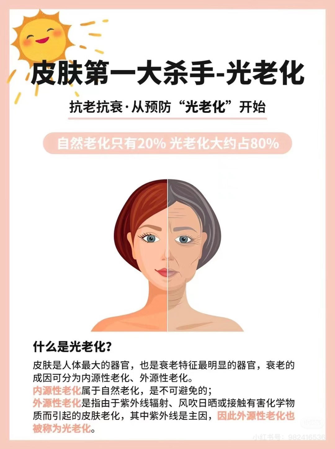 NO:811141,Sisters!  We really need to engrave “sun protection” into our DNA!  Ultraviolet rays will not only cause tanning, but also cause skin aging, spots, and fine lines. Without sun protection, no matter how expensive skin care products you apply, it will be in vain. Why is sun protection the top priority in skin care?  Ultraviolet rays will destroy skin collagen, accelerate wrinkles and sagging, and make you age twice as fast as your peers!  It’s easy to tan but difficult to whiten. A single exposure to the sun may take several months to get rid of the tan, and it may also leave sun spots and acne marks!  When sensitive skin or acne-prone skin is exposed to the sun, redness and acne problems will be directly aggravated, and the skin barrier will become more fragile the more it is exposed to the sun!  !  !  !  Instead of spending a lot of money on anti-aging essences, it’s better to put sun protection in place first!  This sunscreen from Ifidan directly combines the 'importance' and 'ease of use' of sunscreen. It is a treasure that is praised by the whole Internet. It is worth it if you close your eyes~, skin care products19860909姐妹们！真的要把“防晒”刻进DNA里！紫外线不仅会晒黑,还会让皮肤老化、长斑、长细纹,不做好防晒,涂再贵的护肤品都白搭 为什么说防晒是护肤的重中之重？ 紫外线会破坏皮肤胶原,加速皱纹、松弛找上门,老得比同龄人快一倍！ 晒黑容易美白难,一次暴晒可能要花几个月才能白回来,还可能留下晒斑、痘印！ 敏感肌、痘肌被晒后,泛红、痘痘问题会直接加重,皮肤屏障越晒越脆弱！！！！ 与其花大价钱买抗老精华,不如先把防晒做到位！伊菲丹这款防晒直接把“防晒重要性”和“好用度”拉满,全网都在夸的宝藏,闭眼入都不亏～,护肤品,accessory