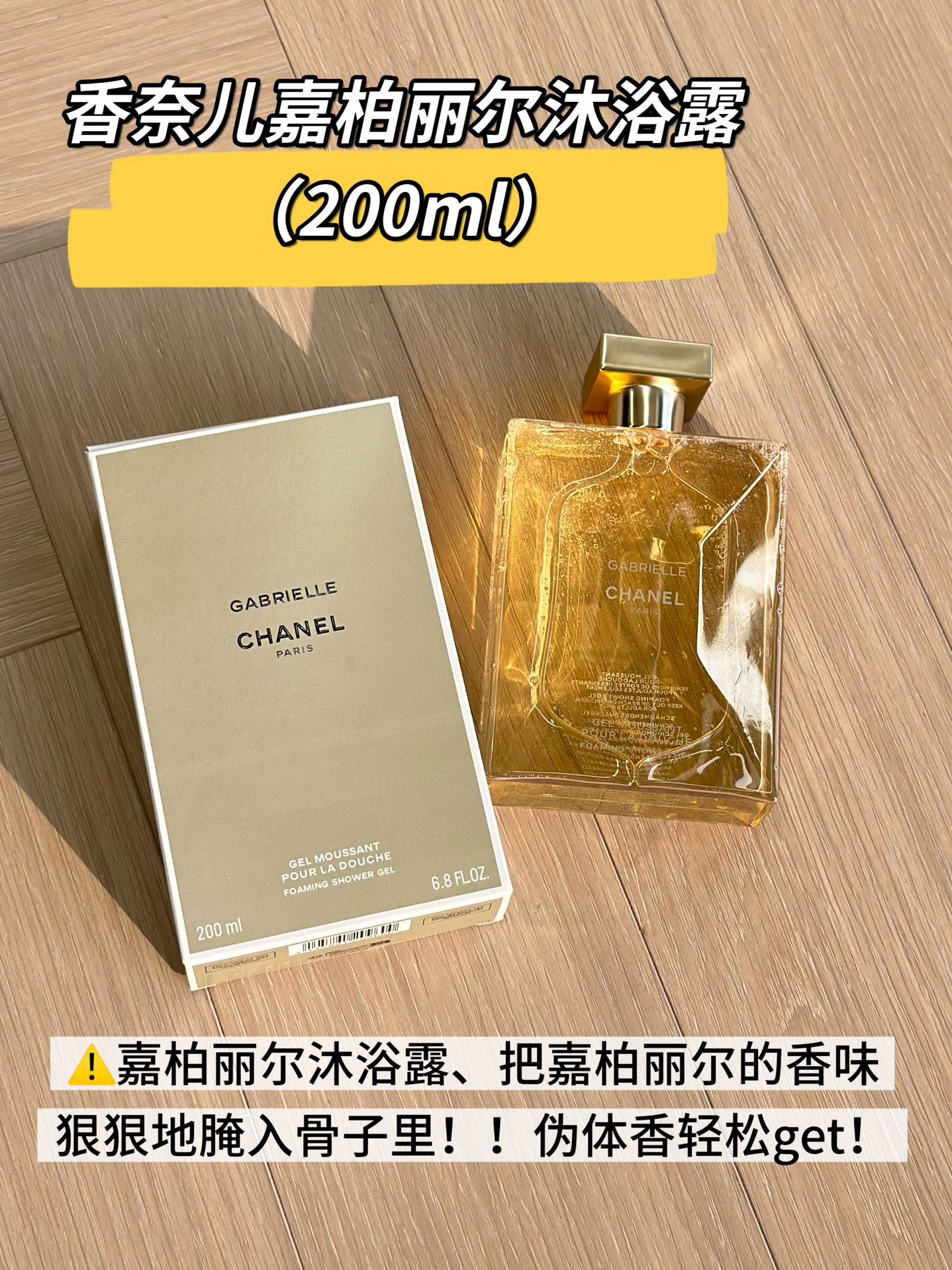 NO:811131,Chanel Gabrielle Shower Gel is really worthy of being praised by everyone. When you rub it with water, it creates dense and delicate foam. It feels as comfortable as wrapping a cloud around your body. It has gentle and in-depth cleaning power. It is not slippery or tight after washing. The skin is moisturized and will not dry out at all. The fragrance is so high-end that it has pure Gabrielle floral fragrance. When you take a bath, the whole bathroom is like a high-end fragrance space. It is fresh and gentle, with a healing feeling. It has a light layer of high-end body fragrance after washing.  It is clean and noble, and it smells very good. I fell in love with it after using it once. It is refreshing, good-smelling, and full of high-end feeling. It is really not an exaggeration to say that it is the ceiling in shower gel!  , toiletries, chanel19860909香奈儿嘉柏丽尔沐浴露 真的值得被所有人夸爆 遇水一揉就是绵密又细腻的泡沫 像把云朵裹在身上一样舒服 清洁力温和又到位,洗完不假滑、不紧绷 皮肤水润润的,完全不会拔干 香味更是高级到犯规 纯正的嘉柏丽尔花香 洗澡时整个浴室都像高级香氛空间 清新又温柔,治愈感拉满 洗完自带一层淡淡的高级体香 干净又显贵,闻着就很有质感 用过一次就彻底爱上 清爽、好闻、高级感拉满 说是沐浴露里的天花板真的不过分！,洗护用品,chanel,accessory