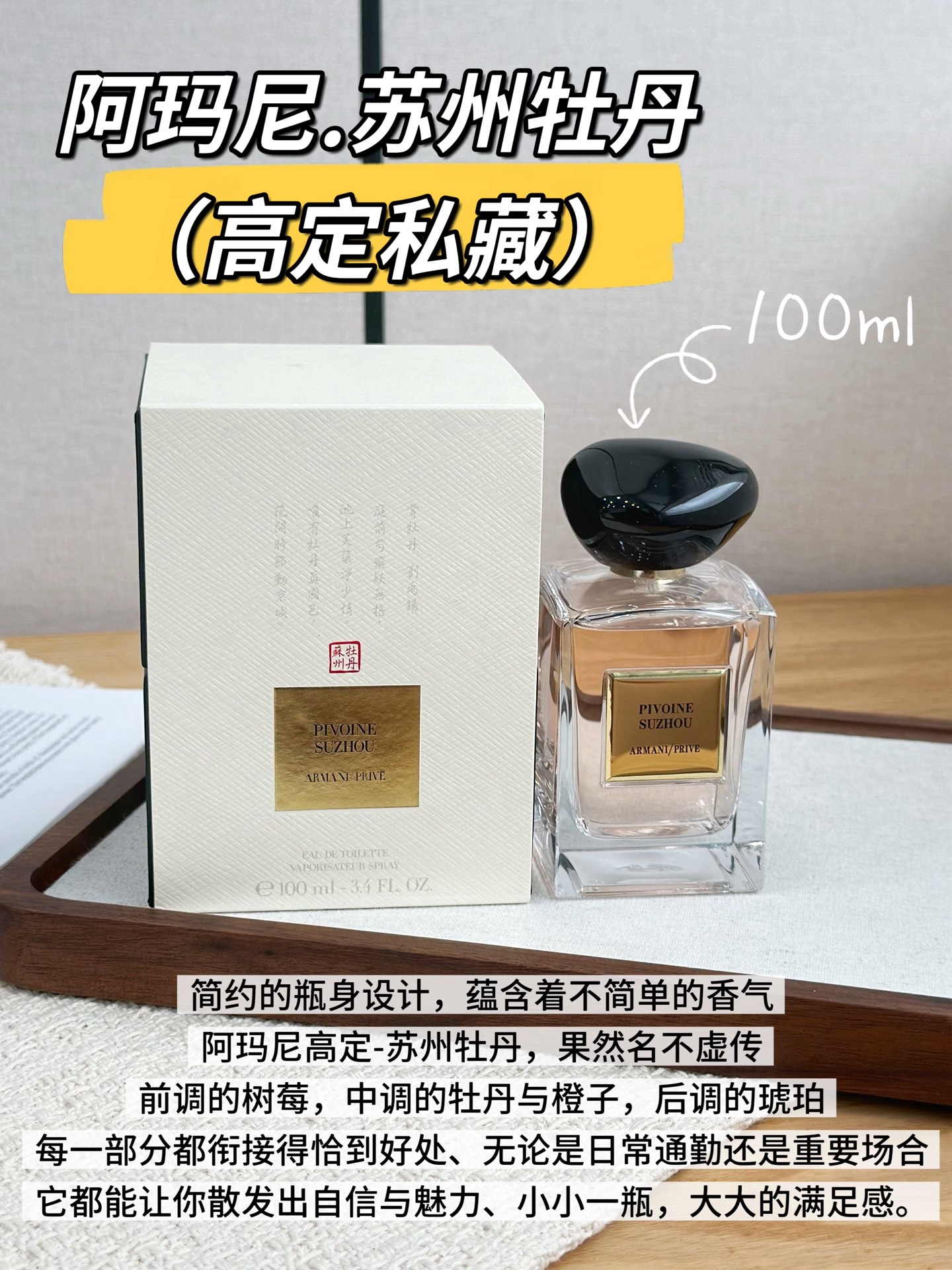 NO:811280,Giorgio Armani Suzhou Peony ml female fragrance attributes floral chypre top note raspberry pink pepper orange middle note peony rose base note musk amber patchouli, perfume, armani, armani19860909Giorgio Armani 阿玛尼 苏州牡丹ml 属性女香 香调花香西普调 前调树莓 粉红胡椒 橘子 中调牡丹 玫瑰 后调麝香 琥珀 广藿香,香水,armani,armani,accessory