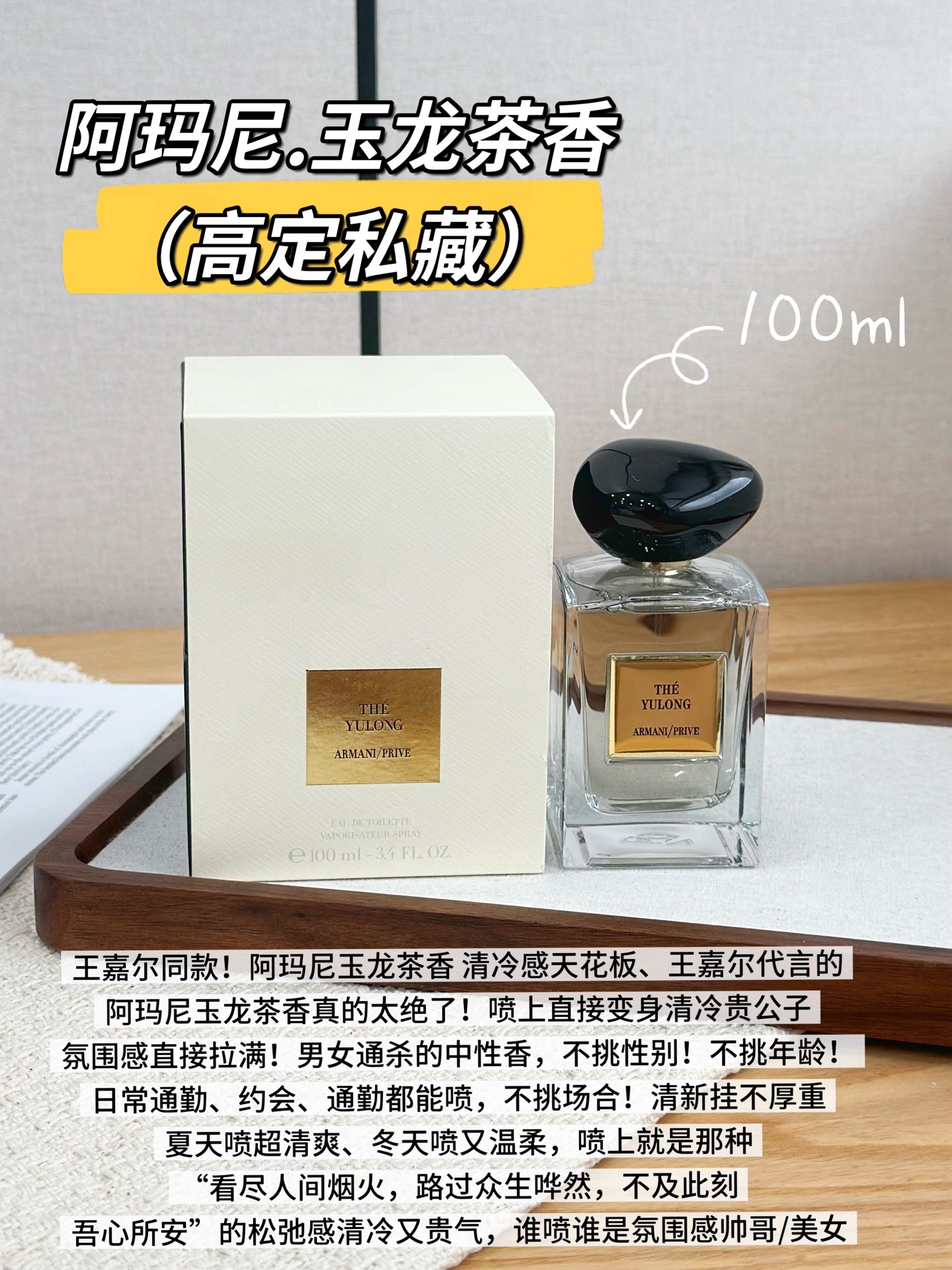 NO:811282,Giorgio Armani Armani Jade Dragon Tea Fragrance ml. Neutral fragrance. Fragrance notes: Green leaf aroma. Top notes: orange, petitgrain, cardamom. Middle notes: tea, jasmine, orange blossom. Base notes: vetiver, ambrette, iris, perfume, armani, armani.19860909Giorgio Armani 阿玛尼 玉龙茶香ml 属性中性香 香调绿叶芳香调 前调橘子 苦橙叶 小豆蔻 中调茶叶 茉莉 橙花 后调香根草 黄葵 鸢尾花,香水,armani,armani,accessory