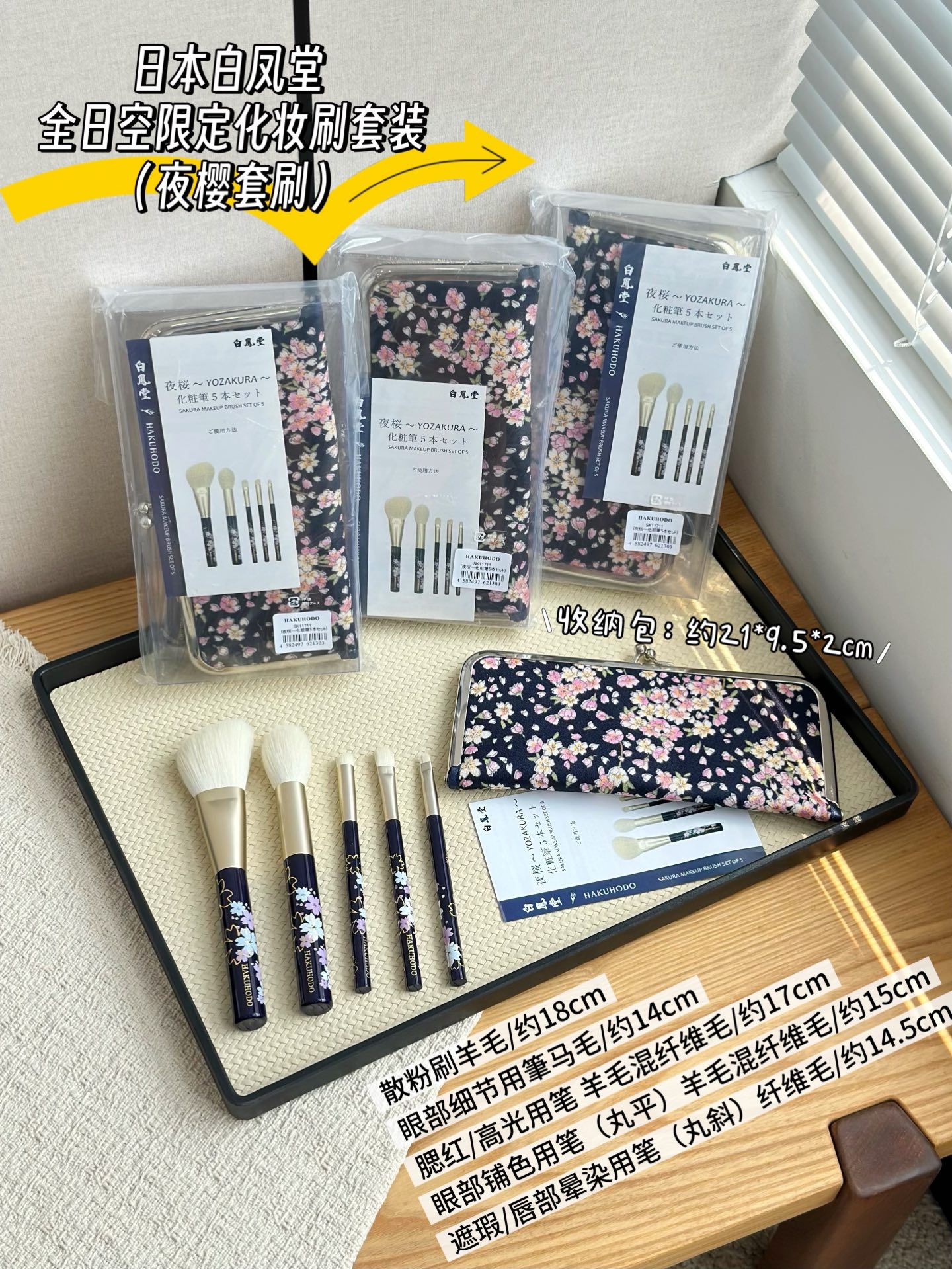 NO:811257,ANA is exclusive to All Nippon Airways, and has a collection-level appearance. This is no ordinary mass-produced set!  !  !  It is an exclusive limited edition Night Sakura series for ANA flights. It originates from Hakuhodo, a long-established Japanese pen-making family. It was born in Hiroshima in 1974. It inherits hand-made pen craftsmanship for many years and is made in Japan. It has the same quality at Takashimaya counters. It is hard to get a ticket when it is new.  The deep navy blue brush handle outlines the gold-plated night cherry blossom pattern, which directly enhances the atmosphere of cherry blossoms blooming in the dusk. It is paired with a 24K light gold-plated metal brush tube, which makes it full of nobility. It comes with a Japanese-style storage bag with the same pattern. It is exquisite and decent when going out to touch up your makeup or storing it at home. It is displayed like a piece of art. If you want to control appearance or limited edition, just close your eyes and rush!  !  !  , trendy department store, gold plating19860909ANA全日空专属限定,收藏级颜值暴击 这可不是普通量产套刷！！！ 它是全日空ANA航班独家限定夜樱系列,源自日本老牌制笔世家白凤堂,1974年诞生于广岛,传承年手工制笔工艺,日本本土制造,高岛屋专柜同款级品质,刚上新就一票难求. 深邃藏蓝刷杆,勾勒烫金夜樱纹样,暮色里盛放的樱花氛围感直接拉满,搭配24K浅镀金金属刷管,上手贵气感拉满,配套同图案和风收纳包,出门补妆、居家收纳都精致体面,摆着都像一件艺术品,颜值控、限定控直接闭眼冲！！！,潮品百货,gold plating,accessory