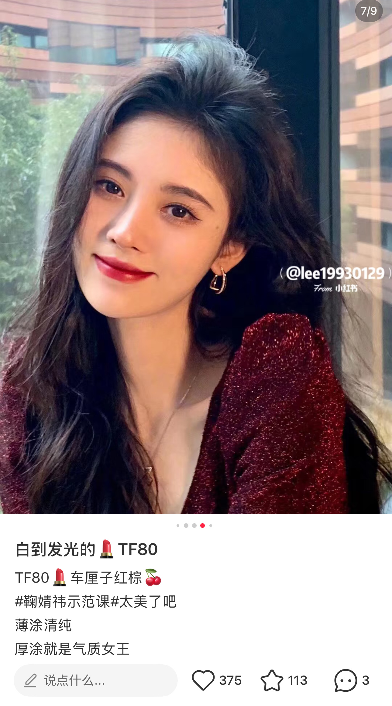 NO:919218,TF Clarinet #80 Burning Red Brown｜Dignified Cherry Red Brown Ceiling The same color number as Ju Jingyi!  Whoever paints it is the lady with the sense of atmosphere!  Authentic and rich cherry red brown, cold-toned berry brown without darkening, deep lips with yellow skin, closed eyes, whitening the upper face directly. The cream has a high-grade water-like satin texture, and the ingredients are just right. The lips are shiny and translucent like natural tender lips. It spreads smoothly and does not stick to dry and cracked skin. It has a delicate watery luster and does not need to be layered with lip balm. A thin application is a gentle cherry bean paste for daily use, making it easy to manage without makeup during commuting!  Thick application instantly transforms into a retro Hong Kong style lady, directly filling the autumn and winter atmosphere. The burgundy brown tone is charming and noble. The color is solid and full, suitable for everything from dates to dinners. The perennial out-of-stock king really deserves its reputation!  !  !  , lipstick. lip glaze. lipstick trendy department store, tom ford19860909TF黑管#80燃情红棕｜显贵车厘子红棕天花板 鞠婧祎同款色号！谁涂谁是氛围感贵姐！正宗浓郁车厘子红棕,冷调浆果棕不发乌,黄皮深唇闭眼冲,上脸直接白一个度 膏体是高级水感缎光质地,用料油润恰到好处,上嘴莹润透亮像天生嫩唇,顺滑抹开不卡干裂皮,自带细腻水光光泽,不用叠润唇膏. 薄涂是日常温柔樱桃豆沙,通勤素颜轻松驾驭！厚涂秒变复古港风御姐,秋冬氛围感直接拉满,酒红棕调又魅惑又显贵.显色扎实饱满,从约会到晚宴全适配,常年断货王真的名不虚传！！！,口红.唇釉.唇膏潮品百货,tom ford,accessory