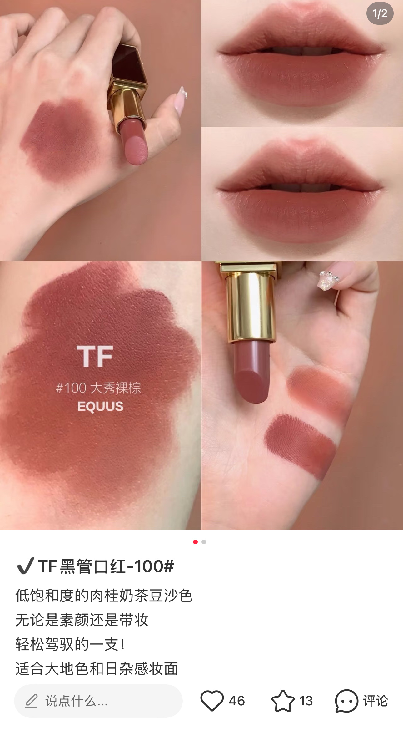NO:919214,TFblack tube#cinnamonmilktea｜Suyan Tiancai gentle natal milk tea low saturated cinnamon milk tea is really gentle to the bones!  It’s not gray or rustic, and it can be perfectly colored with yellow-skinned and deep lips. You can wear it with no make-up or light make-up, and you can create a fake no-makeup atmosphere with just one click!  !  !  The matte paste is soft, waxy and dense, silky and easy to apply. It is matte but not drying and does not stick to lip lines. When applied thinly, it is clear and milky with apricot cinnamon. It is versatile for daily use when commuting to school!  Thick application of warm-toned milky brown to fill the atmosphere, intellectual and gentle, versatile color for commuting and daily outings, low-key and dignified, easy to wear, versatile all year round, lipstick, lip glaze, lipstick trendy department store, tom ford19860909TF黑管#肉桂奶茶｜素颜天菜温柔本命奶茶 低饱和肉桂奶咖真的温柔到骨子里！不发灰不土气,黄皮深唇也能完美上色,素颜、淡妆随便抹,伪素颜氛围感一键拉满！！！ 哑光膏体软糯绵密,丝滑好推开,哑而不干不卡唇纹,薄涂是清透奶杏肉桂,通勤上学日常百搭！厚涂暖调奶棕氛围感拉满,知性温婉,通勤、日常出门万能色,低调显贵不挑穿搭,一年四季常备百搭款,口红.唇釉.唇膏潮品百货,tom ford,accessory