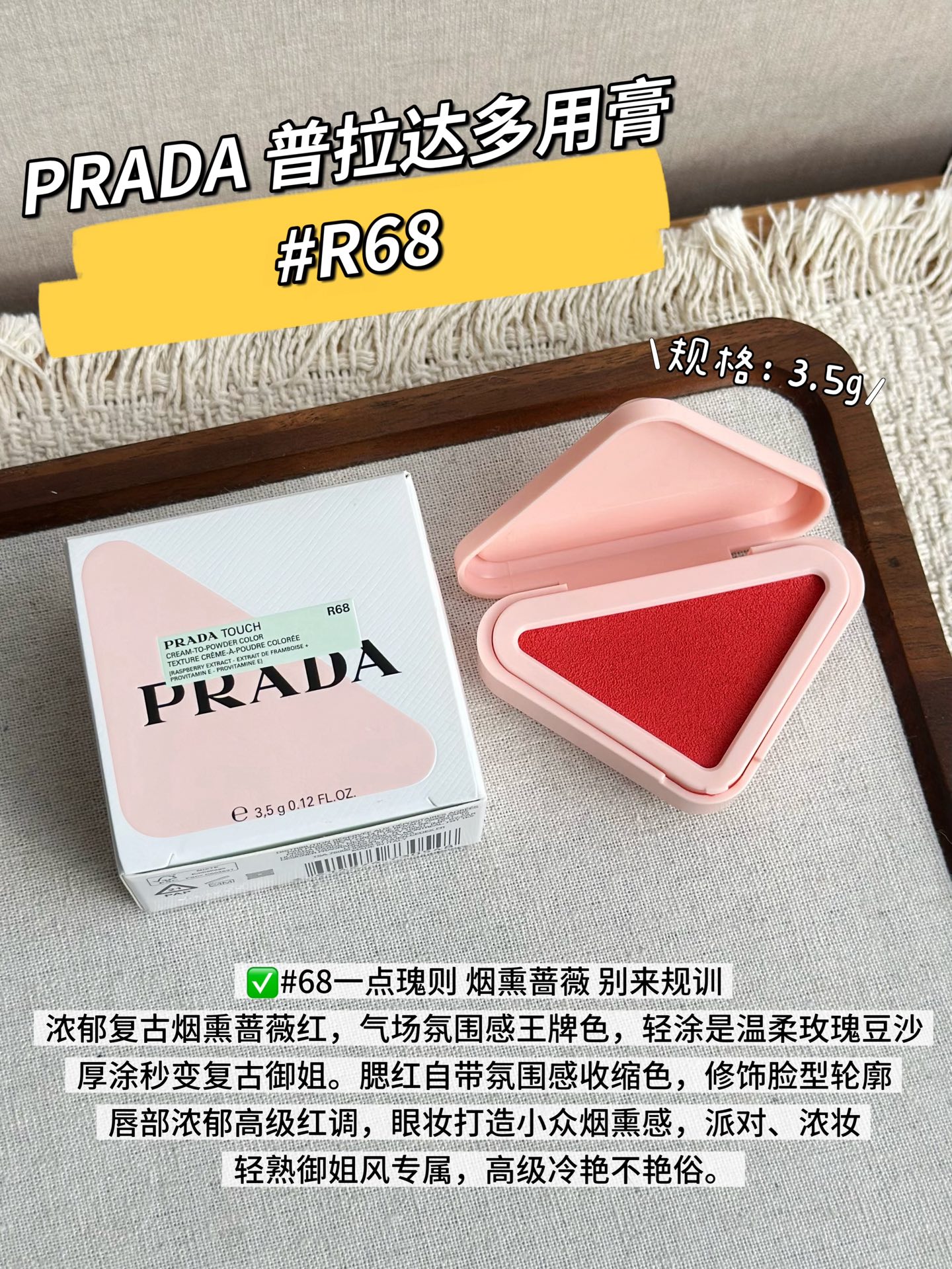 NO:894412,The color selection is rich and versatile. #71 A bit of nude series #32 A bit of brown is a gentle everyday brown tone, which can reduce swelling and contour. #72 A bit of apricot grid has a gentle apricot tone, which is versatile and does not pick on the skin.  #76 One Point Pink, #68 One Point Rose, and #75 One Point Apricot are classic red bean paste and rose colors. They are gentle on the lips and show temperament. They can be easily controlled by yellow or white skin, and you can switch between light and heavy makeup freely!  !  !  The upper face is clear and natural without false appearance, creating a natural atmosphere and good complexion. It is suitable for daily commuting light makeup and atmospheric heavy makeup. It takes into account practicality, big-name appearance and versatile colors. There are almost no negative reviews from makeup bloggers who have used it. Once you get started, it is difficult to replace it. It is a light luxury makeup for personal use and exquisite and decent as a gift. It is a treasured item for entry-level Prada makeup with closed eyes., makeup, prada19860909色号选择丰富百搭不踩雷 #71一点裸辑#32一点棕迹温柔日常棕调,消肿修容氛围感一绝#72一点杏格元气温柔杏调,黄皮百搭不挑皮#086一点橘外元气橘红,活力显白提气色 #76一点粉寸、#68一点瑰则、#75一点尽杏是经典红调豆沙、玫瑰色系,上嘴温柔显气质,黄皮白皮都能轻松驾驭,淡妆浓妆自由切换！！！ 上脸清透自然不假面,打造原生氛围感好气色,日常通勤淡妆、氛围感浓妆都适配,兼顾实用性、大牌颜值与百搭色系,用过彩妆博主几乎零差评,一经上手就很难替代,轻奢彩妆自用高级、送礼精致体面,入门普拉达彩妆闭眼冲的宝藏单品.,彩妆,prada,accessory
