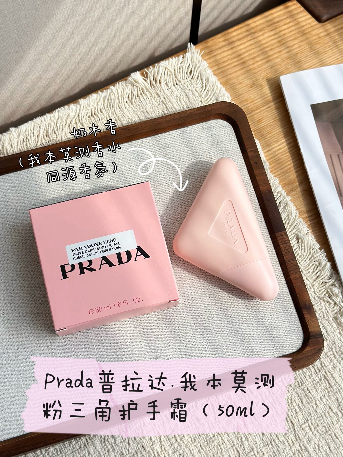 NO:894438,Rada Prada My Unpredictable Powder Triangular Hand Cream is a three-in-one luxury care product with beauty, fragrance and repair!  !  !  The fragrance follows the same milky wood fragrance as the popular My Ben Unpredictable fragrance, with sweet orange blossom blended with soft and healing milk aroma. It is paired with a calm and warm wood base. The fragrance is restrained, gentle and non-irritating. After application, it slowly emits a natural skin-friendly pseudo-body fragrance. It has a lazy and elegant atmosphere when commuting or dating. The fragrance lasts online, eliminating the tediousness of additional fragrance. The hand is always lingering with a high-end gentle scent.  The repairing and moisturizing power breaks the stereotype of big-name hand creams as 'only fragrant but not moisturizing'. The triple skin-nourishing formula takes into account long-lasting hydration and deep repair, and has online basic moisturizing power. It can accurately improve the problems of rough and flaky hands and chapped lips, and gently soften and repair dead skin cells around the nails.  The thorns and nail edges are damaged. Long-term use can strengthen the nail surface and reduce dull, dry lines and fine lines on the hands. After use, the hands will be delicate and smooth. It can lock in moisture for a long time without drying out and tightening it all day long. The mild formula can also be used by sensitive skin with peace of mind., hand cream, prada, prada19860909rada普拉达我本莫测粉三角护手霜 颜值香氛修护三合一奢护单品！！！ 香氛沿用爆款我本莫测香水同源奶木香调,清甜橙花糅合软糯治愈的奶香气,搭配沉稳温润木质基底,香气内敛温柔不刺鼻张扬,上手涂抹后慢慢散发自然贴肤伪体香,通勤、约会抬手间自带慵懒优雅的氛围感,留香持久在线,省去额外喷香的繁琐,手部时刻萦绕高级温柔气息. 修护保湿实力更是打破大牌护手霜“只香不润”的刻板印象,三重养肤配方兼顾长效补水与深层修护,基础保湿力在线,精准改善手部粗糙起皮、虎口干裂问题,温和软化甲周老废角质、修护倒刺与甲缘受损,长期坚持使用能强韧甲面、淡化手部暗沉干纹细纹,用完双手细腻嫩滑,长效锁水一整天也不拔干紧绷,温和配方敏感肌也能安心日常使用.,护手霜,prada,prada,accessory