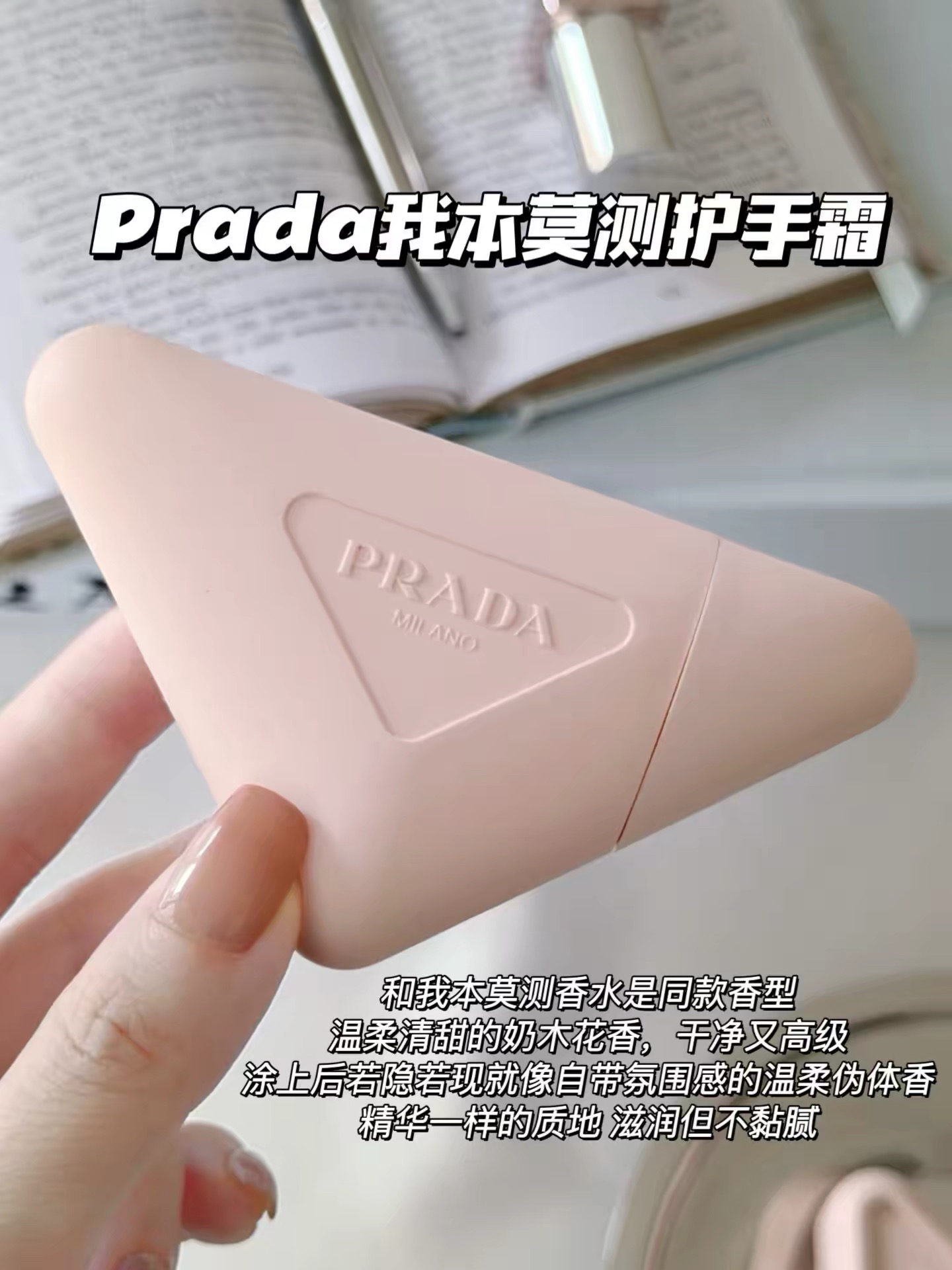 NO:894433,It combines good-looking appearance, high-end fragrances from famous brands, and all-round hand and nail care. It combines the dual attributes of practical skin care and portable fragrance. It is a must-have product for delicate girls. It is difficult to replace it in terms of skin feel and fragrance after using it. Hand Cream19860909集高颜值外形、大牌同源高级香调、全方位手部护甲修护于一身,兼顾实用护肤与随身香氛双重属性,精致女生随身刚需好物,用过无论是肤感还是留香都很难替代.,护手霜,accessory