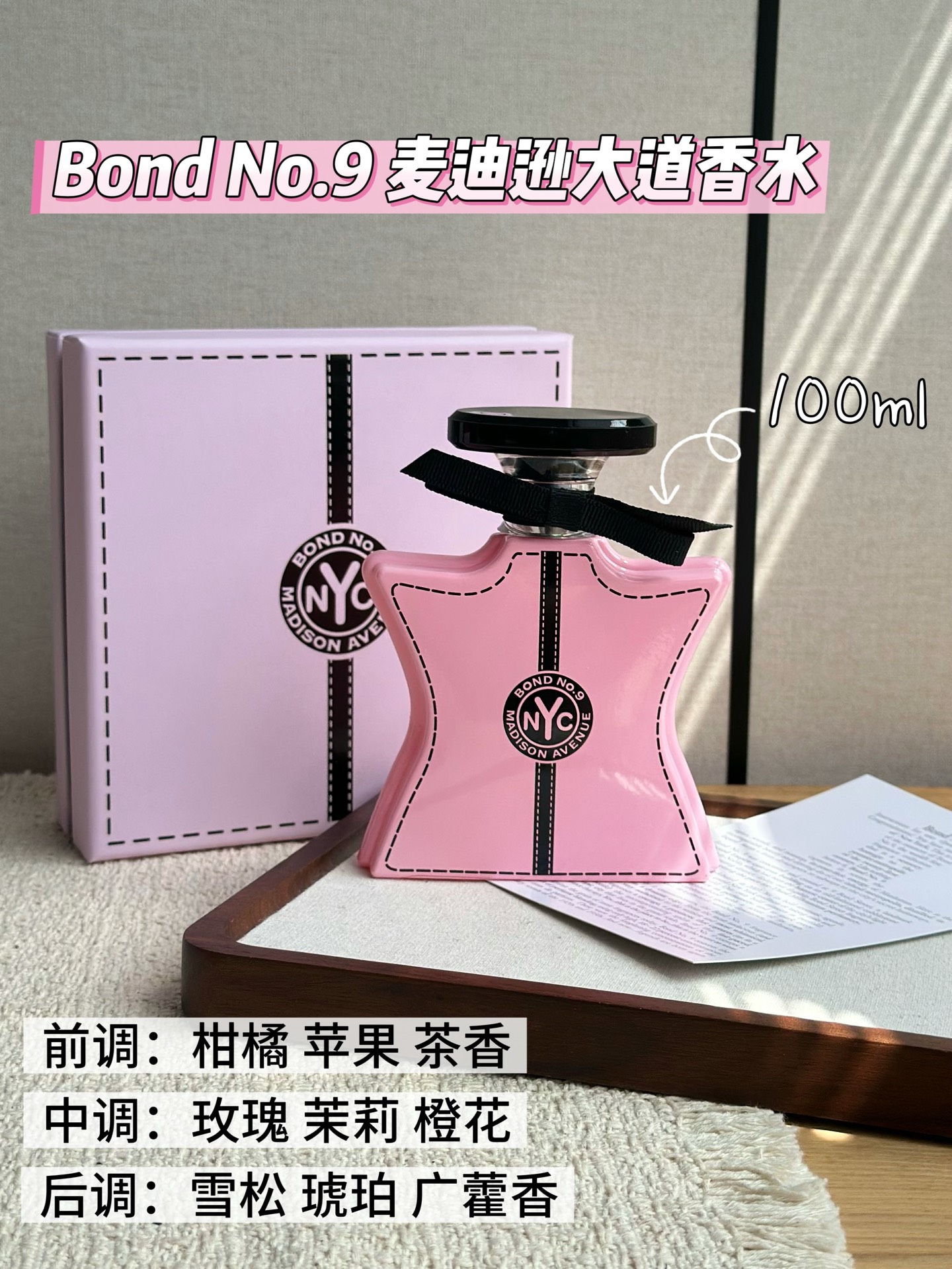 NO:938678,The hottest New York sweet and cool floral scent!  !  !  Bond No.9 Madison Avenue is breathtakingly beautiful. Who has seen this 'urban girl's natural fragrance' on Instagram and TikTok?  !  Bond No. 9 Madison Avenue has long become the top name in niche fragrance circles in Europe and the United States. Bloggers are all posting their orders, and the rate of hits is ridiculously low. Perfume connoisseurs must buy it!  !  !  100ml large capacity!  Spray it as you like without feeling any pain!  !  !  This floral fragrance has a rich fruity sweetness, mixed with floral fragrance, and feels rich and fresh. Although the taste of this fragrance is relatively sweet, the sweetness gradually becomes lighter after dispersion, and it feels like pink sweetness!  It is suitable for daily commuting and social gatherings. Wear it with a small skirt to create a full atmosphere and show your unique taste without clashing with the style. It has been sold out of stock overseas for a long time. If you can buy it in China, you will really make a profit. High-end niche fragrance lovers should lock in!  !  !  ,perfume trendy department store,skirts19860909爆火的纽约甜酷花香！！！ Bond No.9麦迪逊大道美到窒息 谁在ins、TikTok刷到过这支“都市少女本命香”？！Bond No.9麦迪逊大道早就火成欧美小众香圈的顶流,博主们人手一支晒单,撞香率低到离谱,香水控必冲！！！ 100ml大容量！随便喷不心疼！！！ 这款花香型,有着浓郁的果香甜,混合了花香味,感觉是浓郁清新感,这款的味道虽然是比较甜,但是散发后的甜就慢慢清淡一些了,感觉就像粉甜粉甜的感觉！日常通勤、社交聚会都适配,穿小裙子喷它氛围感拉满,彰显独特品味不撞款.海外早就火到断货,国内能入手真的赚了,高端小众香爱好者赶紧锁死！！！,香水潮品百货,skirts,accessory