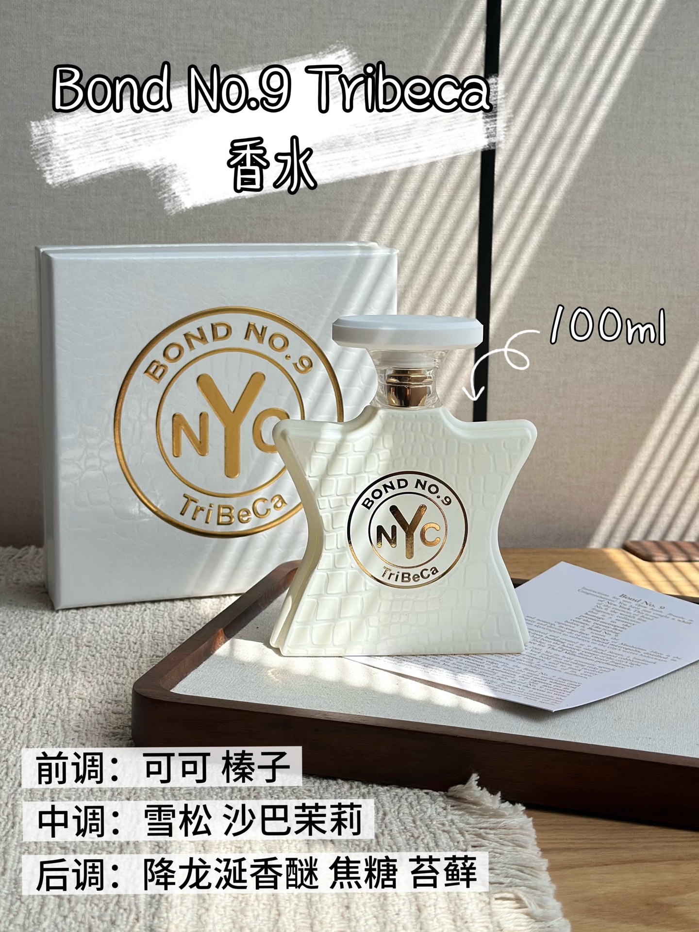 NO:938673,The New York sweet cold fragrance that went viral on the Internet!  !  !  Bond No.9 Tribeca is the sweet girl’s natural fragrance!  !  !  A niche treasure praised by overseas bloggers on Instagram and TikTok, Bond No. 9 Tribeca has long been a secret 'atmosphere artifact' in the European and American fragrance circles. The niche party is hoarding it like crazy, and the chance of getting a fragrance is almost zero ~ Bond No. 9 Tribeca perfume!  The packaging is so beautiful that I am speechless~ The white bottle with the golden NYC logo is minimalist and high-end. It will be the focus of attention when placed on the dressing table!  The crocodile pattern gift box with delicate texture fills you with a sense of ritual as soon as you open it, making it a decent gift to keep for yourself. The large capacity of 100ml is so conscientious!  The simple white bottle is printed with the golden NYC logo, giving it a full urban feel. It looks like a work of art when placed on the dressing table. It feels heavy in the hand, and comes with a 'high-end' filter for re-spraying. Perfume and trendy department store19860909外网疯传的纽约甜冷香！！！ Bond No.9 Tribeca才是甜妹本命香！！！ 在ins、TikTok被海外博主按头安利的小众宝藏,Bond No.9这支Tribeca,早就是欧美香圈私藏的“氛围感神器”,小众党疯狂囤货,撞香率几乎为零～ Bond No.9 Tribeca香水！被包装美到失语～ 白色瓶身配金色NYC标志,极简又高级,摆在梳妆台上就是视觉焦点！质感细腻的鳄鱼纹礼盒,打开瞬间仪式感拉满,送人自留都体面. 100ml大容量太良心！简约白瓶印着金色NYC标志,都市感拉满,摆在梳妆台像件艺术品,拿在手里沉甸甸的质感,补喷都自带“高级”滤镜.,香水潮品百货,accessory