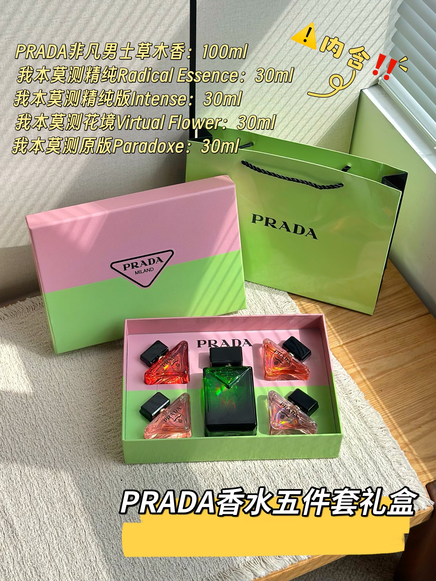 NO:938754,The complete RADA five-piece gift box contains 1 large-capacity men's fragrance + 4 women's fragrances from the My Benmuzhu series ~ Extraordinary men's herbal and woody fragrance 100ml cool herbal woody tone, calm and clean ascetic woody fragrance My Benmuzhai pure Radical Essence 30ml mellow floral amber tone, rich warm sister fragrance My Benmuzhe pure enhanced version Intense  30ml berry, floral and fruity woody fragrance, long lasting, charming and sweet. I am unpredictable. Original aradoxe 30ml, sweet berry and jasmine floral fragrance, versatile for daily use. Gentle and light fragrance. I am unpredictable. Virtual Flower 30ml, fresh floral and fruity green tone, refreshing spring and summer smart fragrance, perfume trendy department store, prada19860909整套RADA五件套礼盒包含 1支大容量男香+4支我本莫测系列女香～ 非凡男士草木香 100ml清冷草本木质调,沉稳干净的禁欲木香 我本莫测精纯Radical Essence 30ml醇厚花香琥珀调,浓郁暖调御姐香 我本莫测精纯加强版Intense 30ml莓果花果浓木香,留香悠长妩媚香甜 我本莫测原版aradoxe 30ml清甜莓果茉莉花香,百搭日常温柔淡香 我本莫测花境Virtual Flower 30ml清新花果绿意调,清爽春夏灵动香型,香水潮品百货,prada,accessory