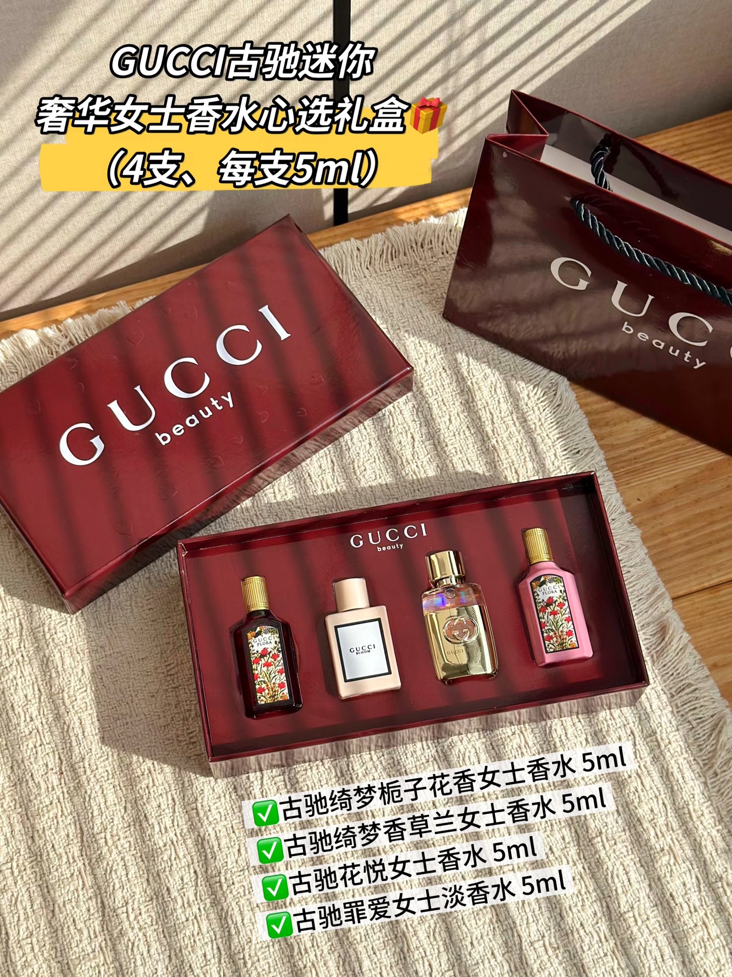 NO:938784,GUCCI Gucci Mini Luxury Women's Perfume Choice Gift Box  This limited-package four-piece set brings together four of the brand’s most popular classic fragrances, Huayue, Guilty Love, Sweet Dreams Fragrant Gardenia, and Sweet Dreams Gardenia. All four are elegant floral fragrances, covering a wide range of scenarios. For daily commuting, choose a light and gentle style to create a natural pseudo-body fragrance.  , choose a fragrance with a strong atmosphere to enhance your temperament for a date and dinner. The bottle design has its own characteristics, such as a simple square bottle, a gilt bottle, and the Qimeng perfume bottle with a retro floral pattern. It has rich visual layers and the texture of a big brand is visible to the naked eye. With one set, you can experience many of Gucci's top perfumes, making it a decent gift.  Specification 45ml, perfume fashion department store, gucci, gucci19860909GUCCI古驰迷你奢华女士香水心选礼盒 这套限定包装的四件套集结了品牌四款热度极高的经典香型,花悦、罪爱、绮梦馥郁栀子、绮梦栀子尽数收纳.四款全部都是雅致花香调,覆盖的场景十分全面.日常通勤选择清淡温柔的款式打造自然伪体香,约会聚餐挑选氛围感浓郁的香氛提升气质.瓶身设计各有特色,简约方瓶、鎏金瓶身搭配复古花卉图案的绮梦香水瓶,视觉层次丰富,大牌质感肉眼可见,一套就能体验古驰多款王牌香水,送礼体面感十足. 规格45ml,香水潮品百货,gucci,gucci,accessory