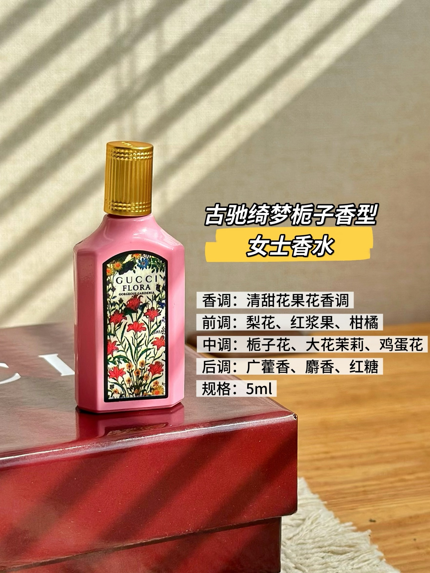NO:938769,Gucci Sweet Dreams Garden colorful five-piece perfume gift box. The whole gift box contains five unique floral fragrances of the Sweet Dreams series. The retro flower-painted bottle is colorful and exquisite. The 5ml mini size is convenient for portable fragrance refilling. The burgundy gift box is full of atmosphere. With one set, you can immerse yourself in the aroma of the Italian garden. It is stress-free to try the fragrance and is very decent for holiday gifts. Sweet Dreams Gardenia 5ml  Sweet and fresh gardenia scent, embellished with fruity aroma, the aroma is refreshing and non-sticky. A gentle and clean pseudo-body fragrance, it is highly suitable for daily commuting, and the elegant girly feeling is just right. Qimeng Jasmine 5ml Clear and smart jasmine white flower, the aroma is clear and fairy. The floral fragrance is light and stretched, applied on a date to fill the atmosphere, with a gentle and refined temperament. Qimeng Mulan 5ml  Magnolia is blended with a light fruity aroma, and the aroma is full of vitality. The fruity aroma is neutral with the heavy floral aroma, lively and bright, very suitable for spring and summer travel, showing youthful vitality. Qimeng Orchid 5ml has a rich and elegant orchid fragrance, restrained and high-end. The floral fragrance is mellow and long, with a gentle and intellectual temperament, suitable for business occasions and evening outings. Qimeng Vanilla Orchid 5ml  The soft and warm vanilla floral fragrance is full of warmth. The dense texture of vanilla wraps the white flowers, and the breath is relaxing and soothing. It is soothing and comfortable to use at home.  The five fragrances are clearly divided, covering the five styles of sweetness, fairy spirit, vitality, elegance and laziness. A set of perfumes covers the fragrance needs of all seasons. Use it to test the scent before buying a formal dress, which can effectively avoid being confused. The big-name fragrances are delicate and layered, with both appearance and practicality. Perfume trendy department store, gucci19860909古驰绮梦花园缤纷五支装香水礼盒 整套礼盒集齐绮梦系列五款各具特色的花香,复古花卉彩绘瓶身色彩缤纷精致,5ml迷你规格方便随身补香,酒红色礼盒氛围感十足.一套便可沉浸式感受意式花园的香气,试香无压力,节日送礼十分体面. 绮梦栀子花5ml 清甜鲜活的栀子气息,果香点缀其间,香气清爽不黏腻.温柔干净的伪体香,日常通勤喷洒适配度极高,淡雅的少女感恰到好处. 绮梦茉莉花5ml 清透灵动的茉莉白花,香气澄澈仙气.花香轻盈舒展,约会时涂抹氛围感拉满,自带温柔脱俗的气质. 绮梦木兰5ml 木兰糅合淡淡的果香,香气元气饱满.果香中和花香的厚重,活泼明媚,很适合春夏出行使用,尽显青春朝气. 绮梦兰花5ml 馥郁雅致的兰花香,香气内敛高级.花香醇厚绵长,气质温婉知性,商务场合、晚间外出都能够适配. 绮梦香草兰5ml 软糯温润的香草花香,暖意十足.香草的绵密质感包裹着白花,气息松弛舒缓,居家休憩使用,舒缓惬意. 五款香调划分清晰,清甜、仙气、元气、雅致、慵懒五种风格全覆盖.一套香水包揽四季穿搭的用香需求,入手正装之前用来试香,可以有效避开踩雷,大牌调香细腻有层次,颜值与实用性兼备.,香水潮品百货,gucci,accessory