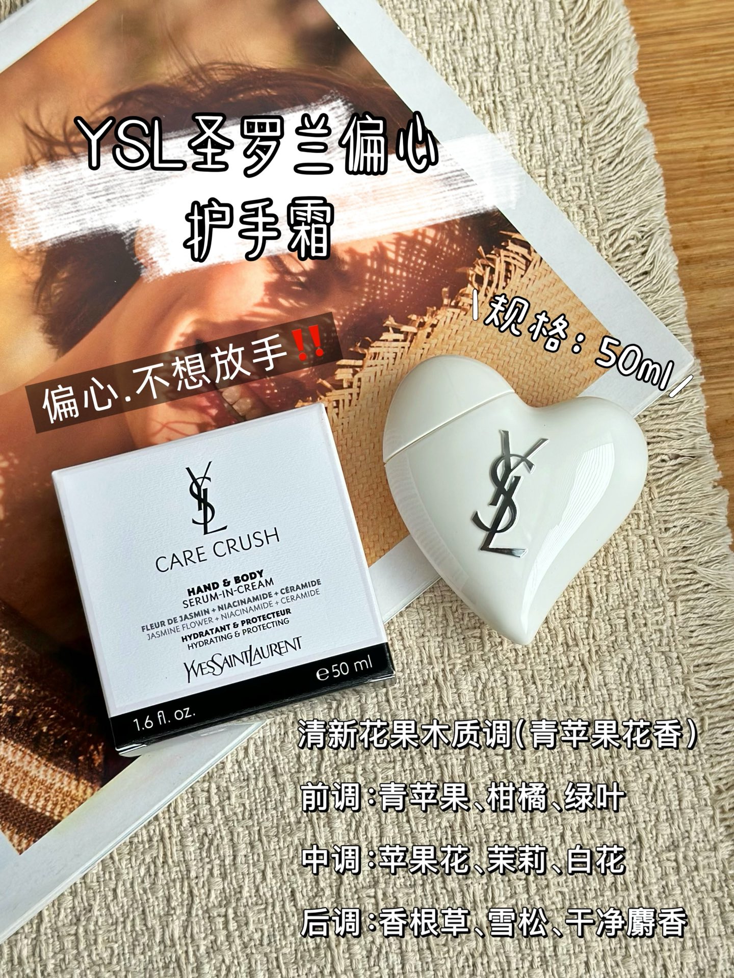 NO:938904,YSL Eccentric Heart Hunting Hand Cream | Hide your preference in the palm of your hand. Who can refuse a milky white love? YSL's new Eccentric Hand Cream directly captures the romantic atmosphere. The love shape is highly recognizable and has an exquisite three-dimensional brand logo. It has a high-end style when held in the hand. After use, the outer shell can still be used as a delicate ornament!  !  !  The essence has a clear texture and just the right feel on the skin. The light essence milky texture melts in one swipe and is quickly absorbed by the hands. It is not sticky at all. After application, there is no need to swipe the screen of the mobile phone or slip on the lipstick lid. It is no burden to use in summer. Your hands will still be moisturized all day long in the air-conditioned room. It can repair dry and rough skin for 96 hours. It can also be applied to dry areas such as elbows and knees. The hand cream and body lotion are two-in-one, which can repair the skin anytime and anywhere. Hard-core skin care ingredients can maintain the barrier of the hands.  The formula is equipped with 2 niacinamide and ceramide N. Niacinamide can brighten and even out dull hands and refine the skin texture of hands; ceramide repairs the skin barrier, firmly locks in moisture, deeply nourishes dry hangnails, improves rough hands, and slowly develops delicate and smooth hands. Fresh floral and fruity wood tone, with high-end pseudo-body fragrance  The top notes are green apple and fresh green leaves, which burst out with refreshing greenness. The middle notes are apple blossom and jasmine white flowers, which are gentle and relaxing. The base notes are cedar and clean musk. The aroma is elegant and advanced and not sweet at all. The aroma is progressive, with grass and trees mixed with soft floral fragrance. After application, the light aroma lingers on the skin, exuding gentleness when you raise your hands. The pseudo-body fragrance is full of atmosphere. After smelling it, you can't help but sniff your hands.  The rotating buckle sealing design can prevent the cream from leaking. The small love container is very convenient to put in the bag. It has both appearance and inner strength. It is not only a good skin care product for daily care of hands, but also a great gift with a sense of atmosphere. Give your exclusive preference to yourself or an important person., Trendy department store hand cream, saint laurent19860909YSL偏心猎心护手霜｜把偏爱藏进掌心 谁能拒绝一颗奶fufu的白色爱心,YSL全新偏心护手霜直接拿捏浪漫氛围感,爱心造型辨识度拉满,精致的立体品牌logo,拿在手里自带高级格调,用完之后外壳依旧可以当做精致摆件！！！ 精华清透质地,肤感恰到好处 轻盈的精华乳质地一抹化开,上手秒速吸收,完全不黏腻.涂完之后刷手机屏幕不花、拔口红盖子不打滑,夏日使用毫无负担,空调房一整天双手依旧滋润,96小时长效修护干燥粗糙的肌肤.手肘、膝盖干燥的部位也可以涂抹,手霜身体乳二合一,随时随地都能修护肌肤. 硬核养肤成分,养护双手屏障 配方搭载2烟酰胺搭配神经酰胺N,烟酰胺可以提亮匀净手部暗沉,细腻手部肤质；神经酰胺修护肌肤屏障、牢牢锁住水分,深层滋养干燥倒刺,改善手部粗糙,慢慢养出细腻嫩滑的双手. 清新花果木质调,自带高级伪体香 前调青苹果、鲜萃绿叶迸发清爽绿意,中调苹果花、茉莉白花温柔舒展,后调雪松搭配干净麝香,香气淡雅高级完全不甜腻.香气层层递进,草木混着柔和花香,涂抹之后淡淡的香气萦绕肌肤,抬手之间散发温柔气息,伪体香氛围感十足,闻过之后总忍不住轻嗅自己的双手. 旋转卡扣式的密封设计可以防止膏体漏液,小巧的爱心容器放进包包携带十分便捷.外观颜值与内在实力兼备,既是日常护理双手的护肤好物,也是氛围感满满的送礼佳品,把专属的偏爱赠予自己或是重要的人.,潮品百货护手霜,saint laurent,accessory