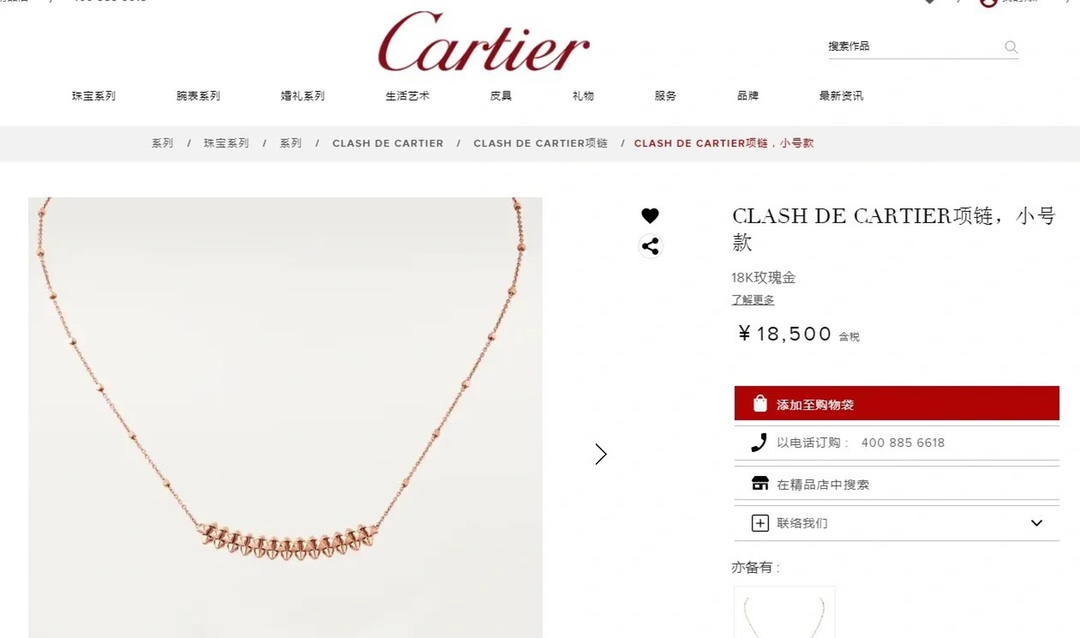 Cartier 卡地亚 玫瑰金铆钉（子弹头）项链