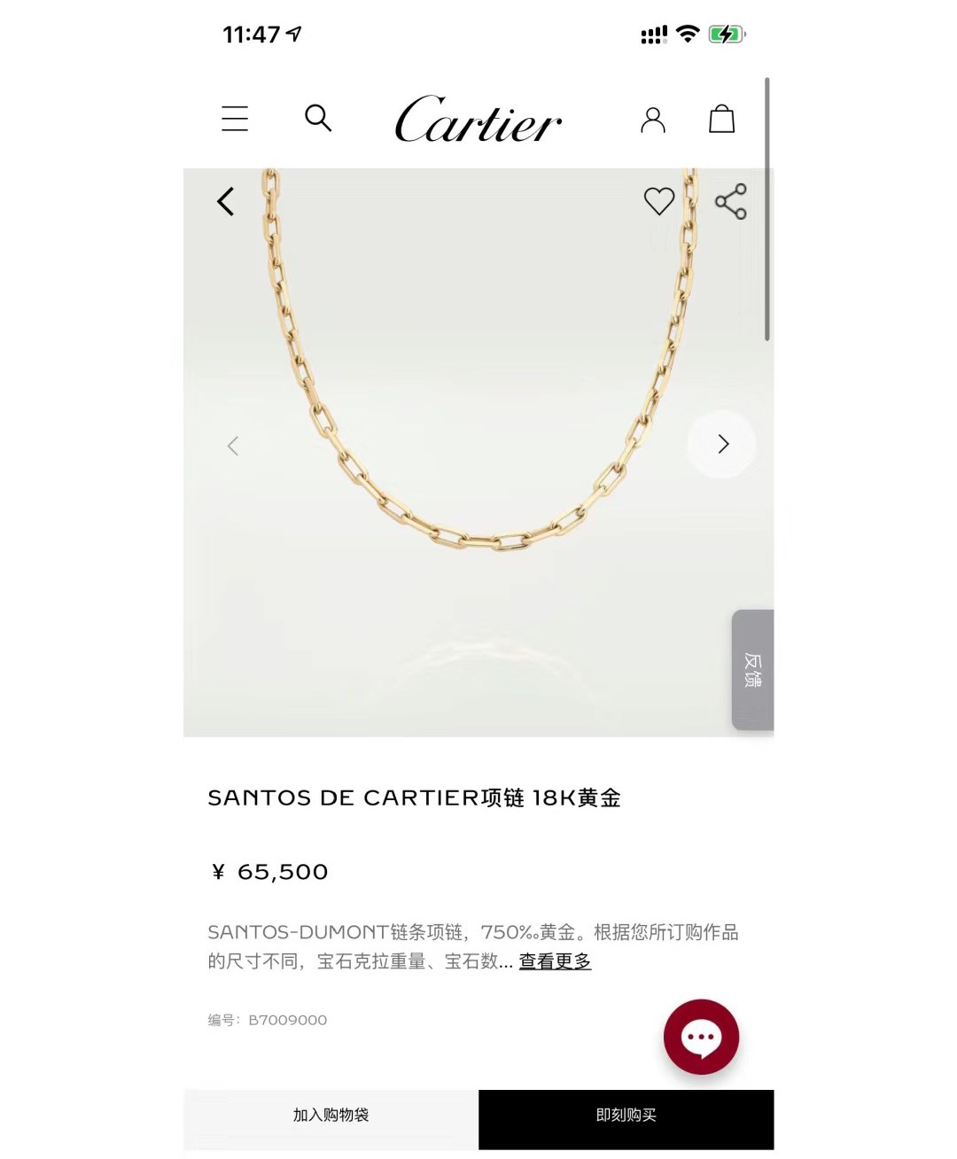 Cartier Cartier卡地亚 Santos系列环环相扣项链