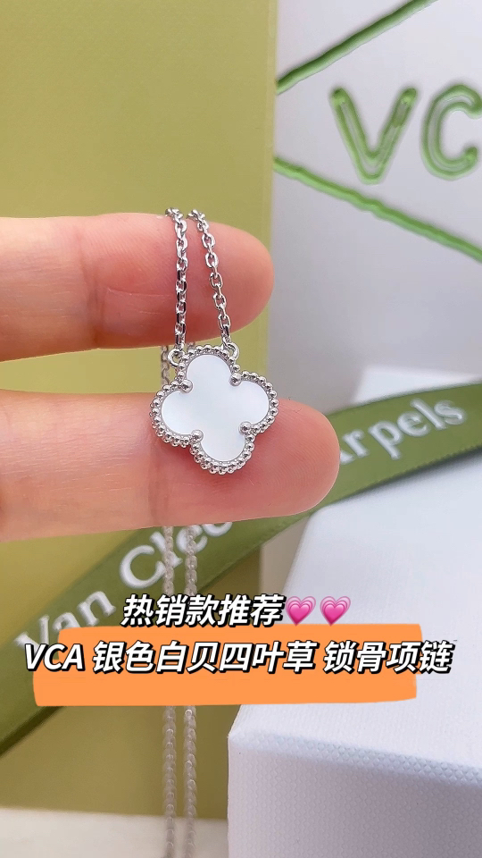 Van Cleef & Arpels VCA 银边天然白贝四叶草 锁骨项链