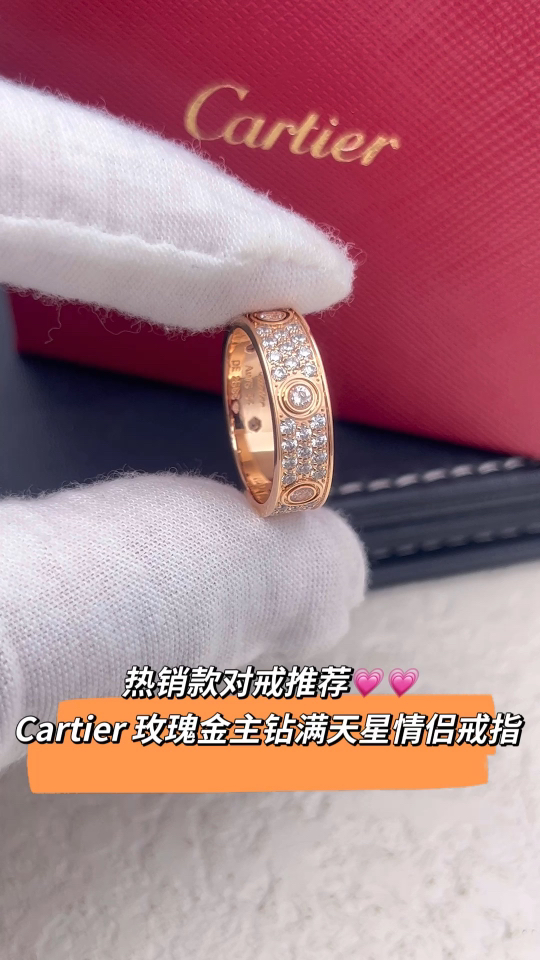 Cartier Cartier 三色 六主石满钻满天星情侣戒指