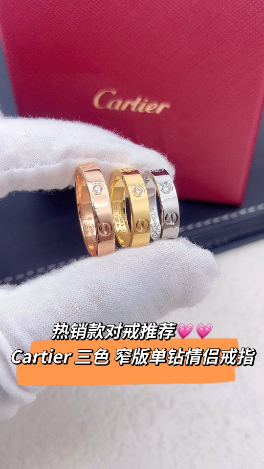 Cartier Cartier 三色 单钻窄版 戒指