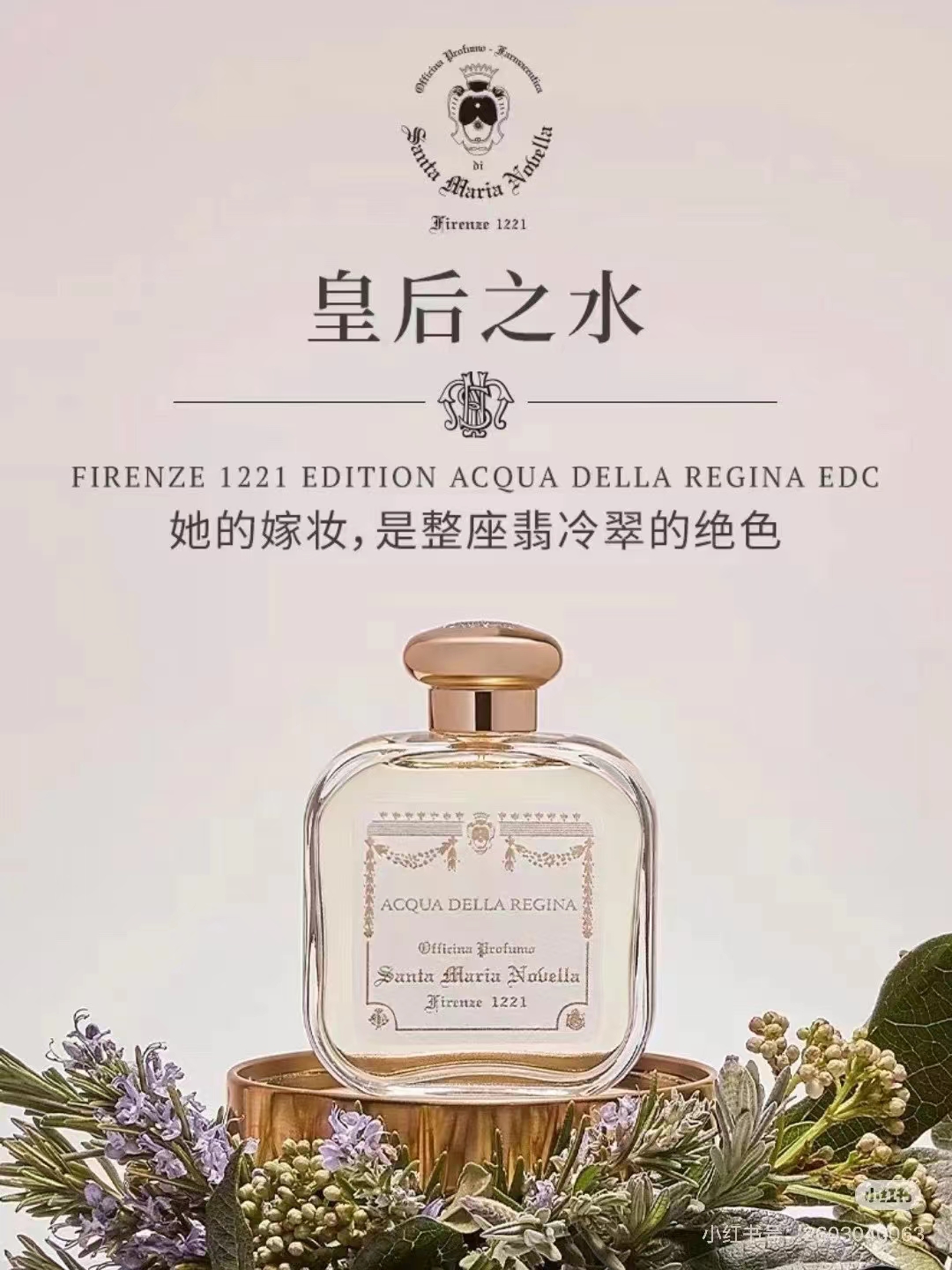 62. Perfume Santa Maria Novella Acqua della Regina 100ml 🔜 Calidad 1:1❗ Acqua della Regina 100ml Santa Maria Novella
