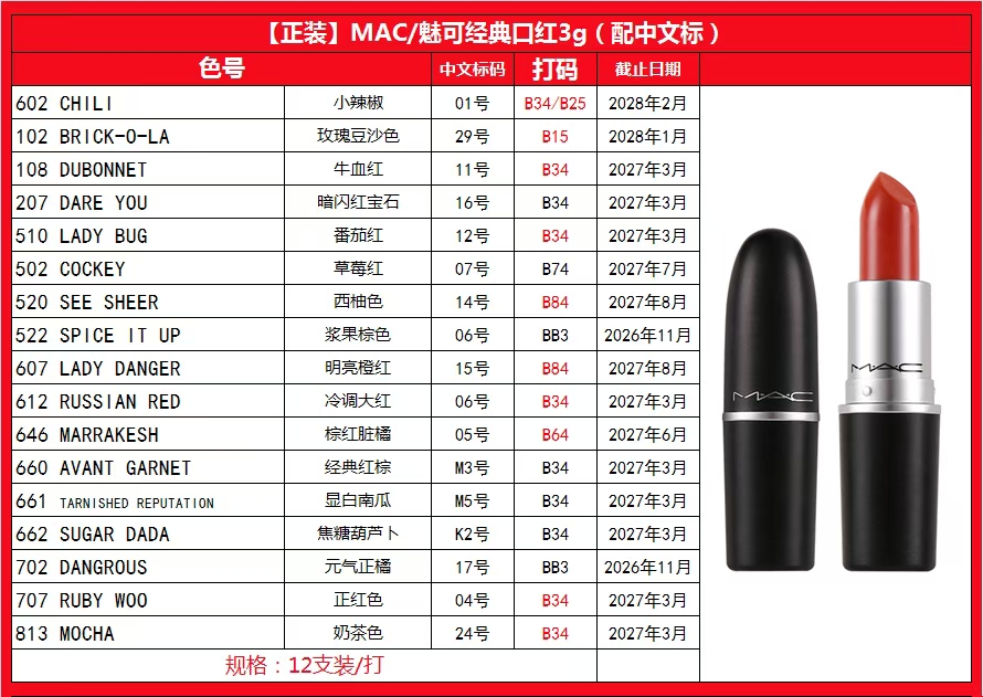 28. MAC classic lipstick 3g 🔜 High quality❗1⃣7⃣ colors: 602#, 102#, 108#, 207#, 510#, 502#, 520#, 522#, 607#, 612#, 64…