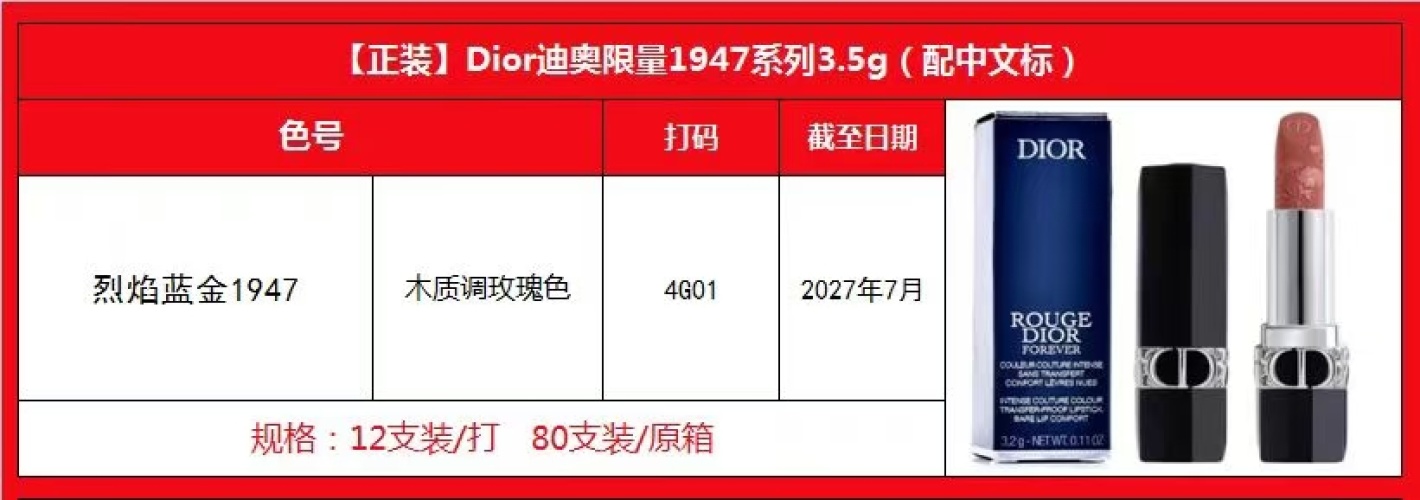Dior Rouge Dior Forever 1947 Limited Edition Lipstick - Autumn Collection 1 Dior Rouge Dior Forever 1947 Limited Edition Lipstick - Autumn Collection