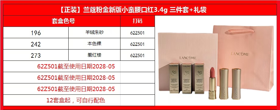 115. New version Lancôme Pink Gold Lipstick Set of 3 🔜 Mingtong version. High quality❗🇫🇷Lancôme Pink Gold New Versio…