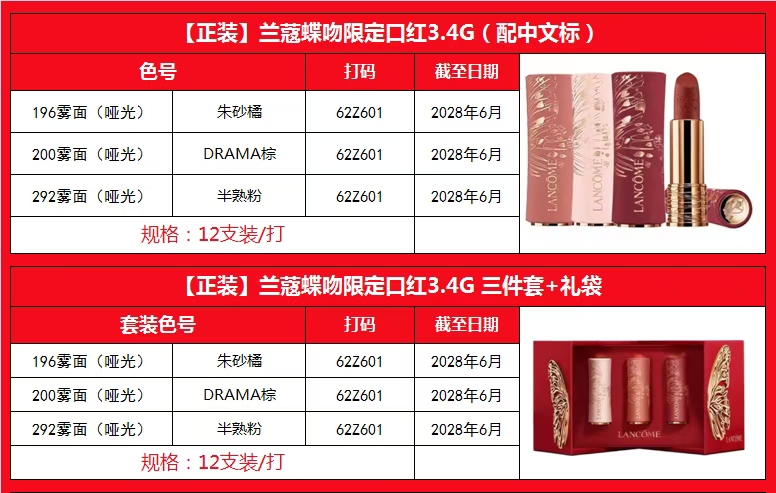 40。兰蔻蝶吻限定口红3.4g 125。兰蔻蝶吻限定口红3.4g三件套 🔜 高质量❗3️⃣色: 196#，200#，292#。 【七夕套盒】兰蔻蝶吻限定口红3.4G 正装 三支​套装礼盒+礼袋 ​单支​色号：200+292+196