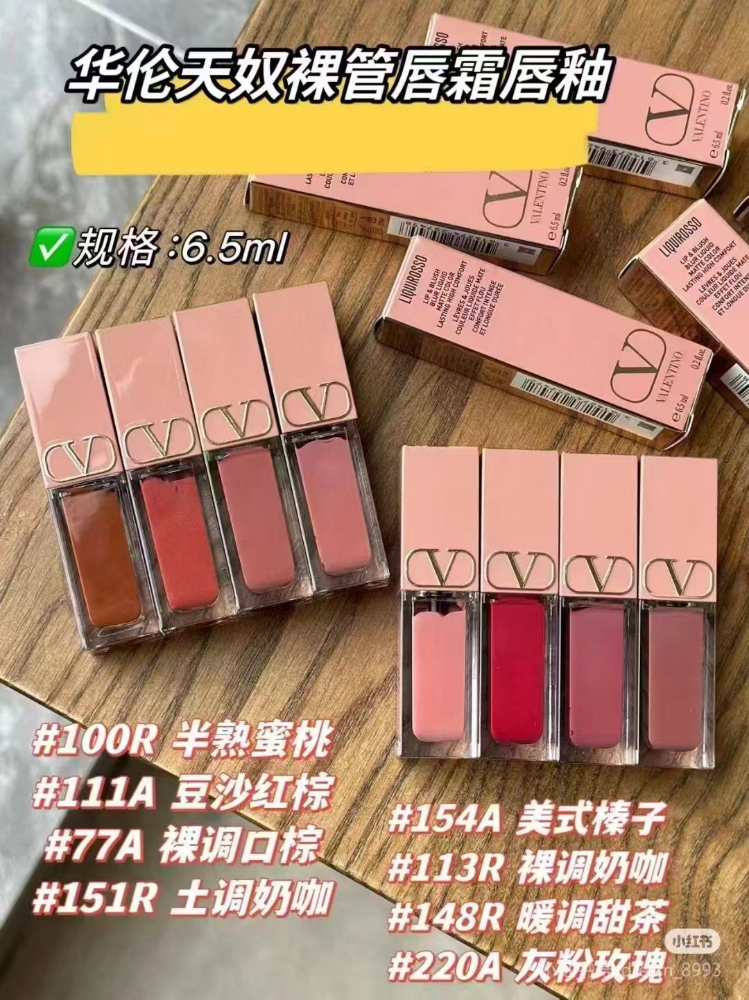 42. Gloss de labios de Valentino, tubo desnudo, 6.5ml, calidad 1:1. 8 colores: 151#, 220#, 111#, 77#, 113#, 148#, 100#,…